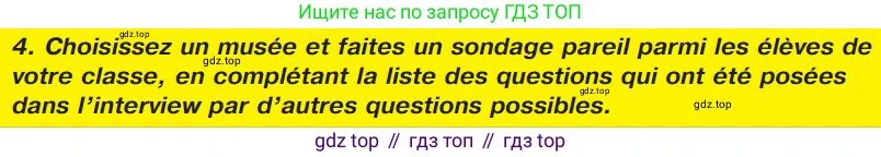 ГДЗ Французский язык, 9 класс Учебник, авторы: Селиванова Наталья Алексеевна (Sélivanova N), Шашурина Алла Юрьевна (Chachourina A), издательство Просвещение, Москва, 2023, голубого цвета, страница 124, номер 4, Условие