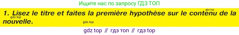 ГДЗ Французский язык, 9 класс Учебник, авторы: Селиванова Наталья Алексеевна (Sélivanova N), Шашурина Алла Юрьевна (Chachourina A), издательство Просвещение, Москва, 2023, голубого цвета, страница 116, номер 1, Условие