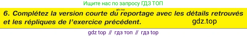 ГДЗ Французский язык, 9 класс Учебник, авторы: Селиванова Наталья Алексеевна (Sélivanova N), Шашурина Алла Юрьевна (Chachourina A), издательство Просвещение, Москва, 2023, голубого цвета, страница 131, номер 6, Условие