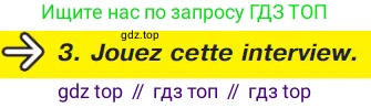 ГДЗ Французский язык, 9 класс Учебник, авторы: Селиванова Наталья Алексеевна (Sélivanova N), Шашурина Алла Юрьевна (Chachourina A), издательство Просвещение, Москва, 2023, голубого цвета, страница 154, номер 3, Условие