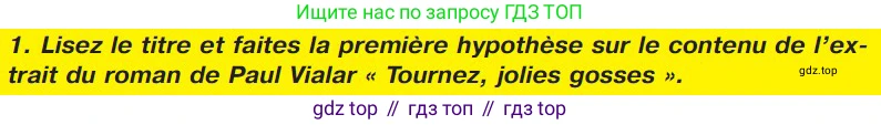 ГДЗ Французский язык, 9 класс Учебник, авторы: Селиванова Наталья Алексеевна (Sélivanova N), Шашурина Алла Юрьевна (Chachourina A), издательство Просвещение, Москва, 2023, голубого цвета, страница 148, номер 1, Условие