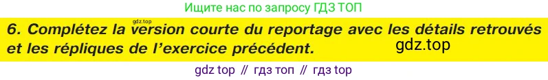 ГДЗ Французский язык, 9 класс Учебник, авторы: Селиванова Наталья Алексеевна (Sélivanova N), Шашурина Алла Юрьевна (Chachourina A), издательство Просвещение, Москва, 2023, голубого цвета, страница 161, номер 6, Условие