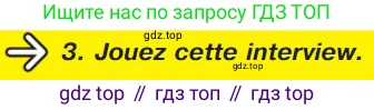 ГДЗ Французский язык, 9 класс Учебник, авторы: Селиванова Наталья Алексеевна (Sélivanova N), Шашурина Алла Юрьевна (Chachourina A), издательство Просвещение, Москва, 2023, голубого цвета, страница 184, номер 3, Условие