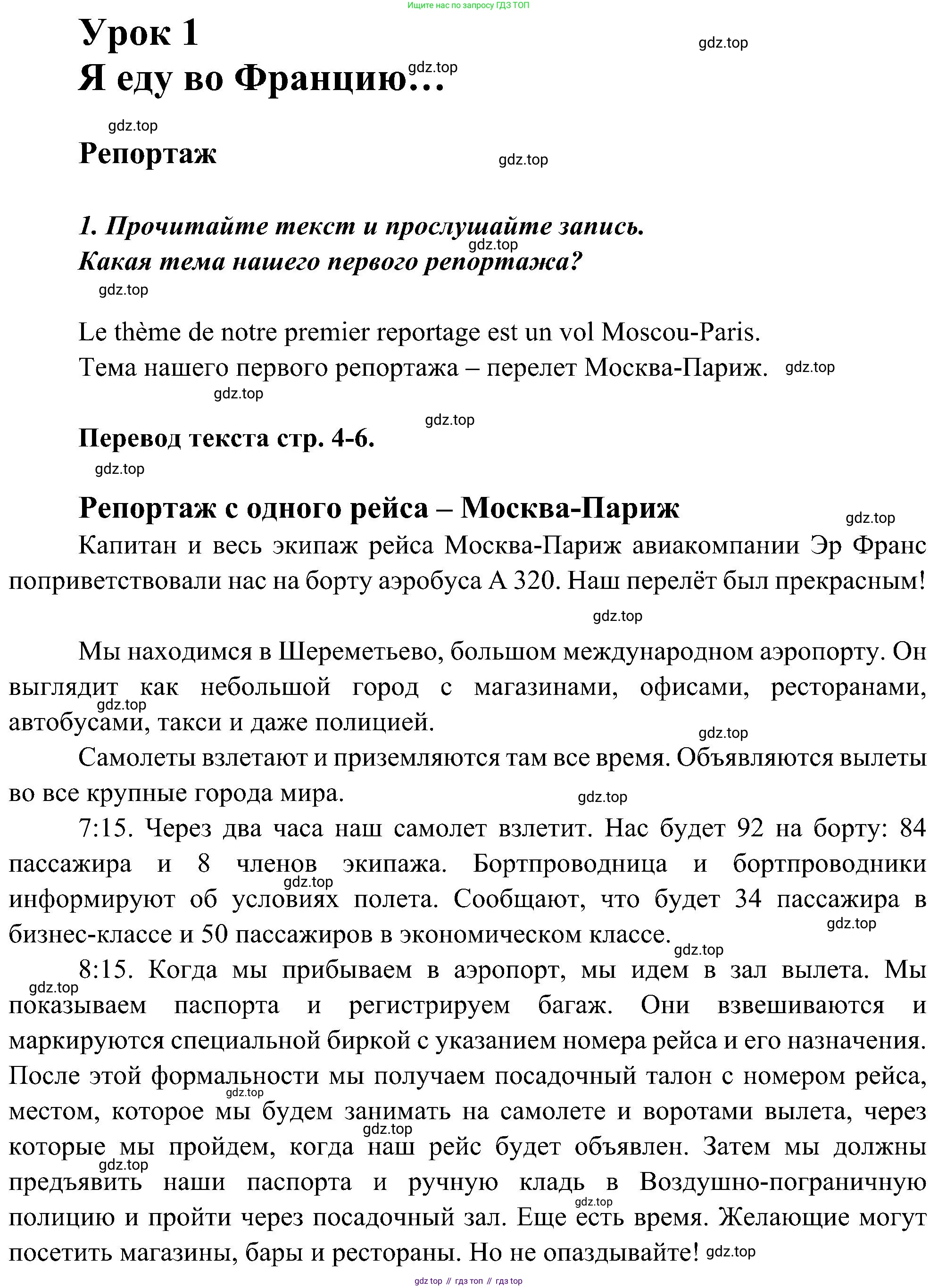 ГДЗ Французский язык, 9 класс Учебник, авторы: Селиванова Наталья Алексеевна (Sélivanova N), Шашурина Алла Юрьевна (Chachourina A), издательство Просвещение, Москва, 2023, голубого цвета, страница 4, номер 1, Решение