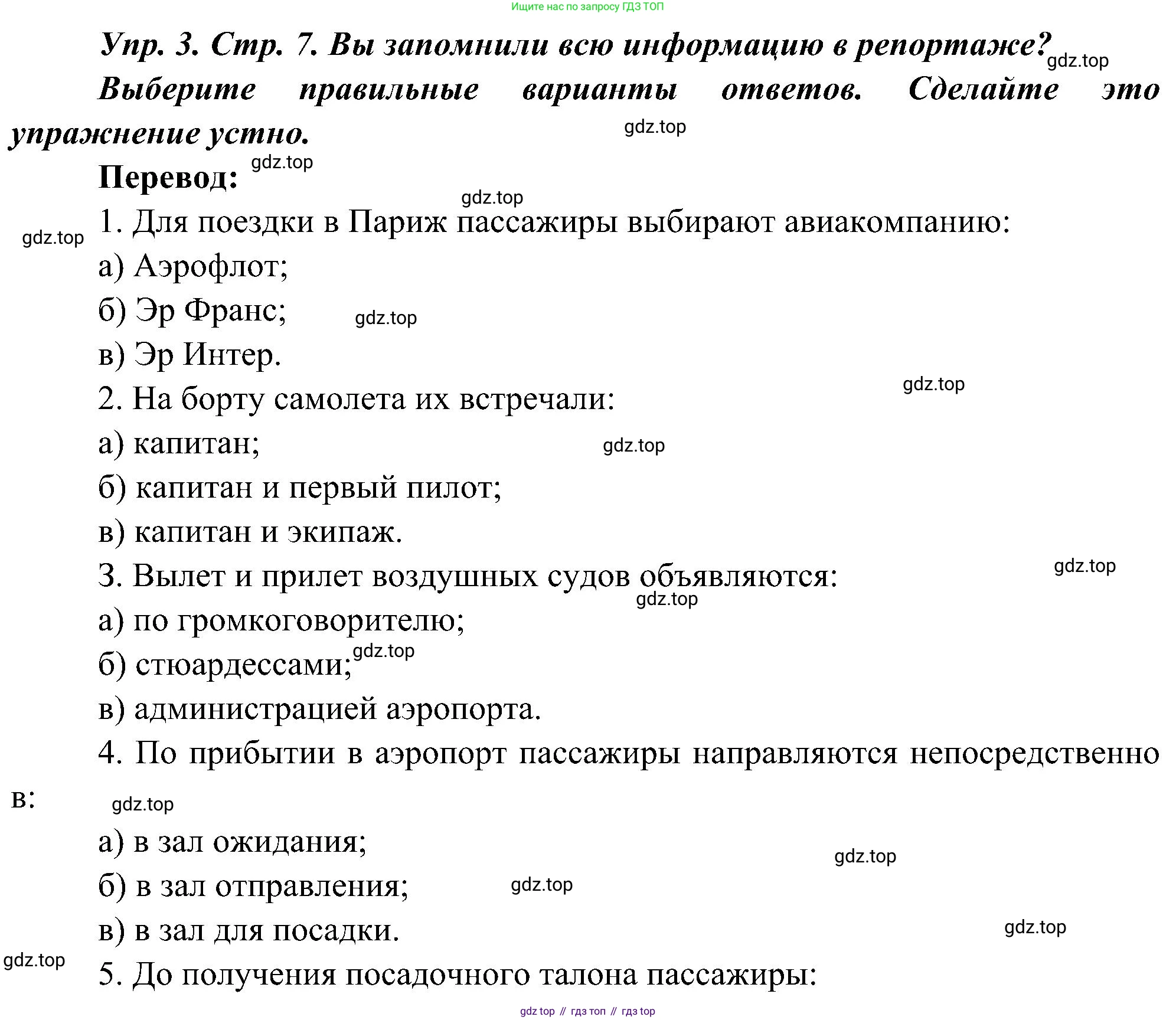 ГДЗ Французский язык, 9 класс Учебник, авторы: Селиванова Наталья Алексеевна (Sélivanova N), Шашурина Алла Юрьевна (Chachourina A), издательство Просвещение, Москва, 2023, голубого цвета, страница 7, номер 3, Решение