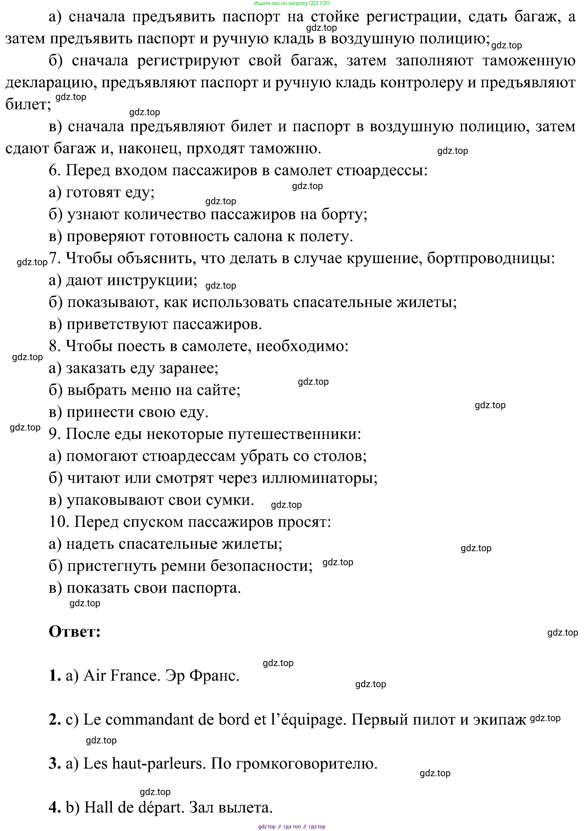 ГДЗ Французский язык, 9 класс Учебник, авторы: Селиванова Наталья Алексеевна (Sélivanova N), Шашурина Алла Юрьевна (Chachourina A), издательство Просвещение, Москва, 2023, голубого цвета, страница 7, номер 3, Решение (продолжение 2)