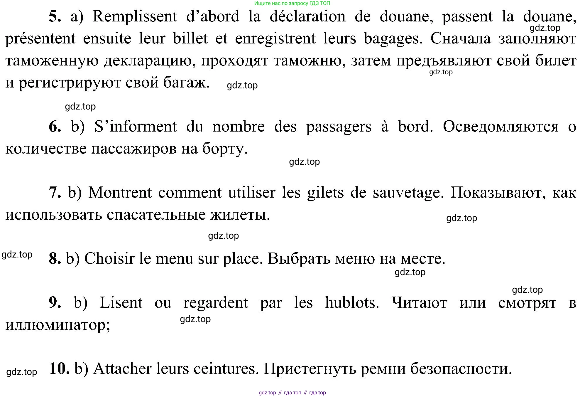 ГДЗ Французский язык, 9 класс Учебник, авторы: Селиванова Наталья Алексеевна (Sélivanova N), Шашурина Алла Юрьевна (Chachourina A), издательство Просвещение, Москва, 2023, голубого цвета, страница 7, номер 3, Решение (продолжение 3)