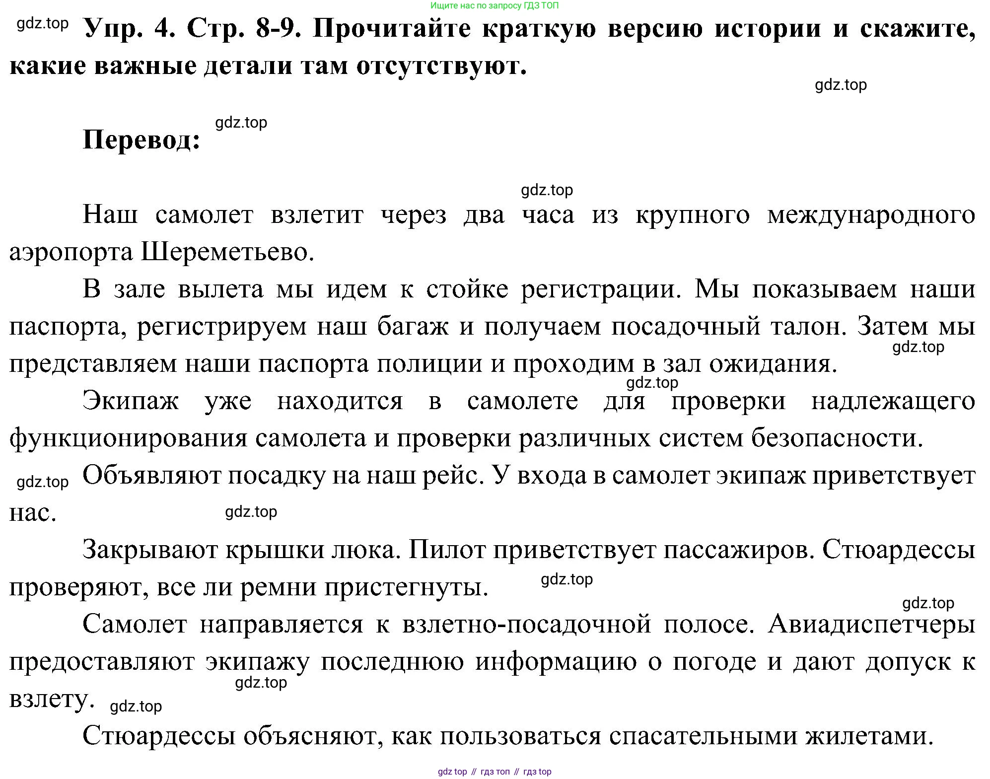 ГДЗ Французский язык, 9 класс Учебник, авторы: Селиванова Наталья Алексеевна (Sélivanova N), Шашурина Алла Юрьевна (Chachourina A), издательство Просвещение, Москва, 2023, голубого цвета, страница 8, номер 4, Решение