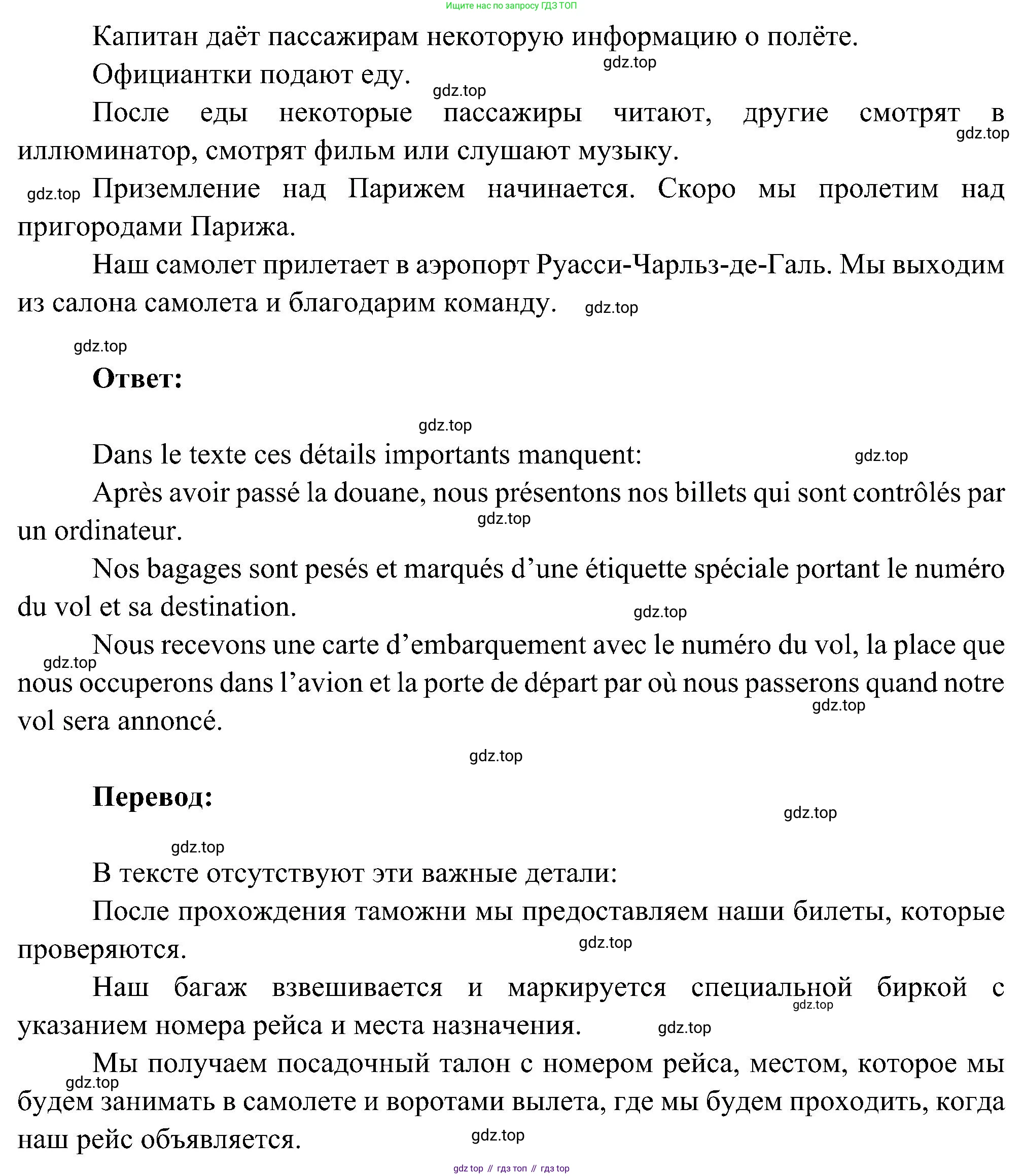 ГДЗ Французский язык, 9 класс Учебник, авторы: Селиванова Наталья Алексеевна (Sélivanova N), Шашурина Алла Юрьевна (Chachourina A), издательство Просвещение, Москва, 2023, голубого цвета, страница 8, номер 4, Решение (продолжение 2)