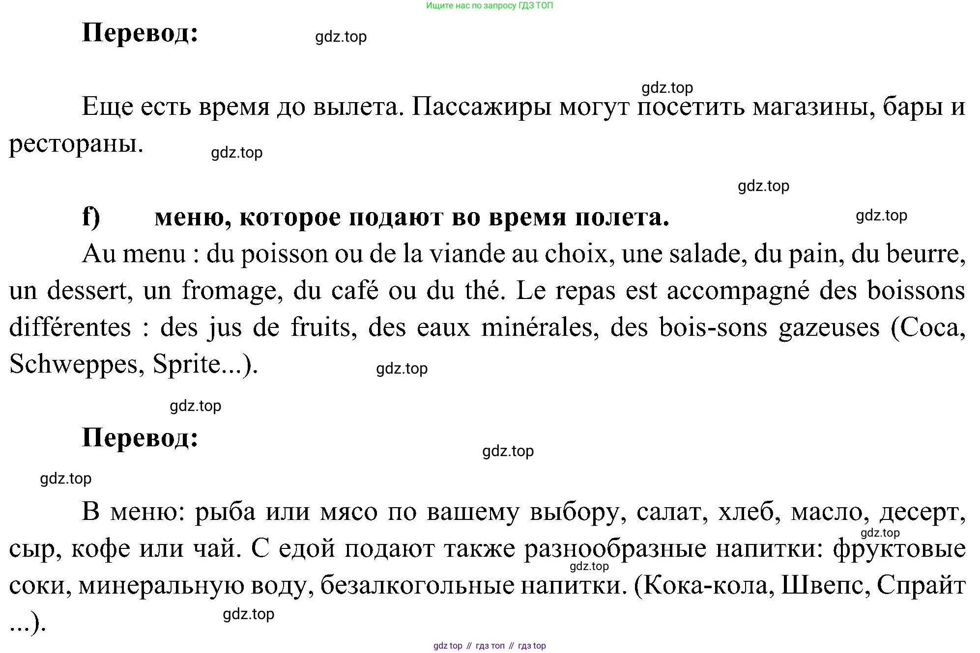 ГДЗ Французский язык, 9 класс Учебник, авторы: Селиванова Наталья Алексеевна (Sélivanova N), Шашурина Алла Юрьевна (Chachourina A), издательство Просвещение, Москва, 2023, голубого цвета, страница 9, номер 6, Решение (продолжение 3)