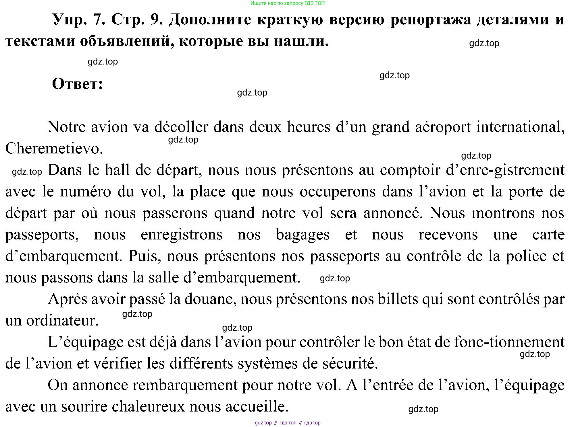 ГДЗ Французский язык, 9 класс Учебник, авторы: Селиванова Наталья Алексеевна (Sélivanova N), Шашурина Алла Юрьевна (Chachourina A), издательство Просвещение, Москва, 2023, голубого цвета, страница 9, номер 7, Решение