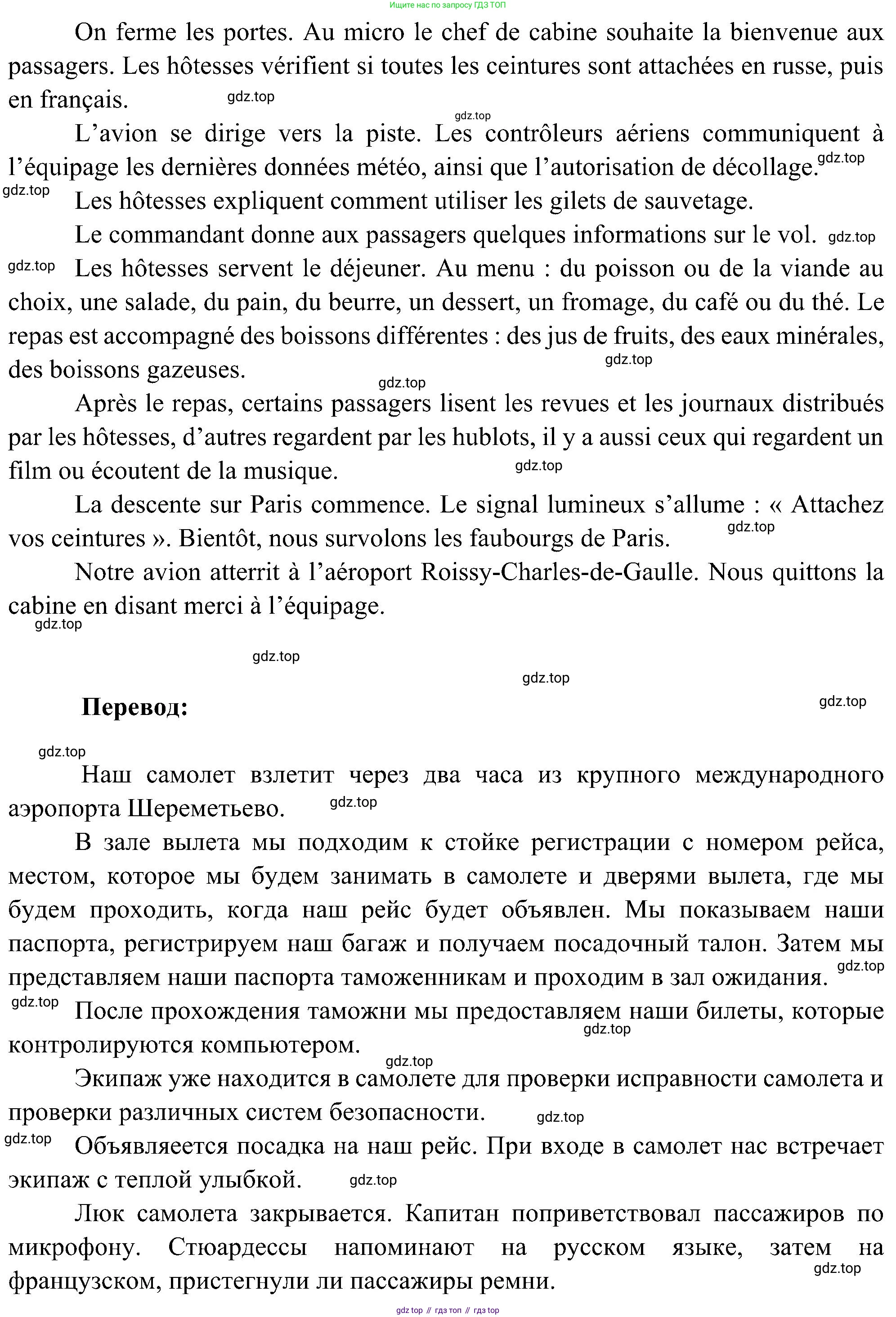 ГДЗ Французский язык, 9 класс Учебник, авторы: Селиванова Наталья Алексеевна (Sélivanova N), Шашурина Алла Юрьевна (Chachourina A), издательство Просвещение, Москва, 2023, голубого цвета, страница 9, номер 7, Решение (продолжение 2)