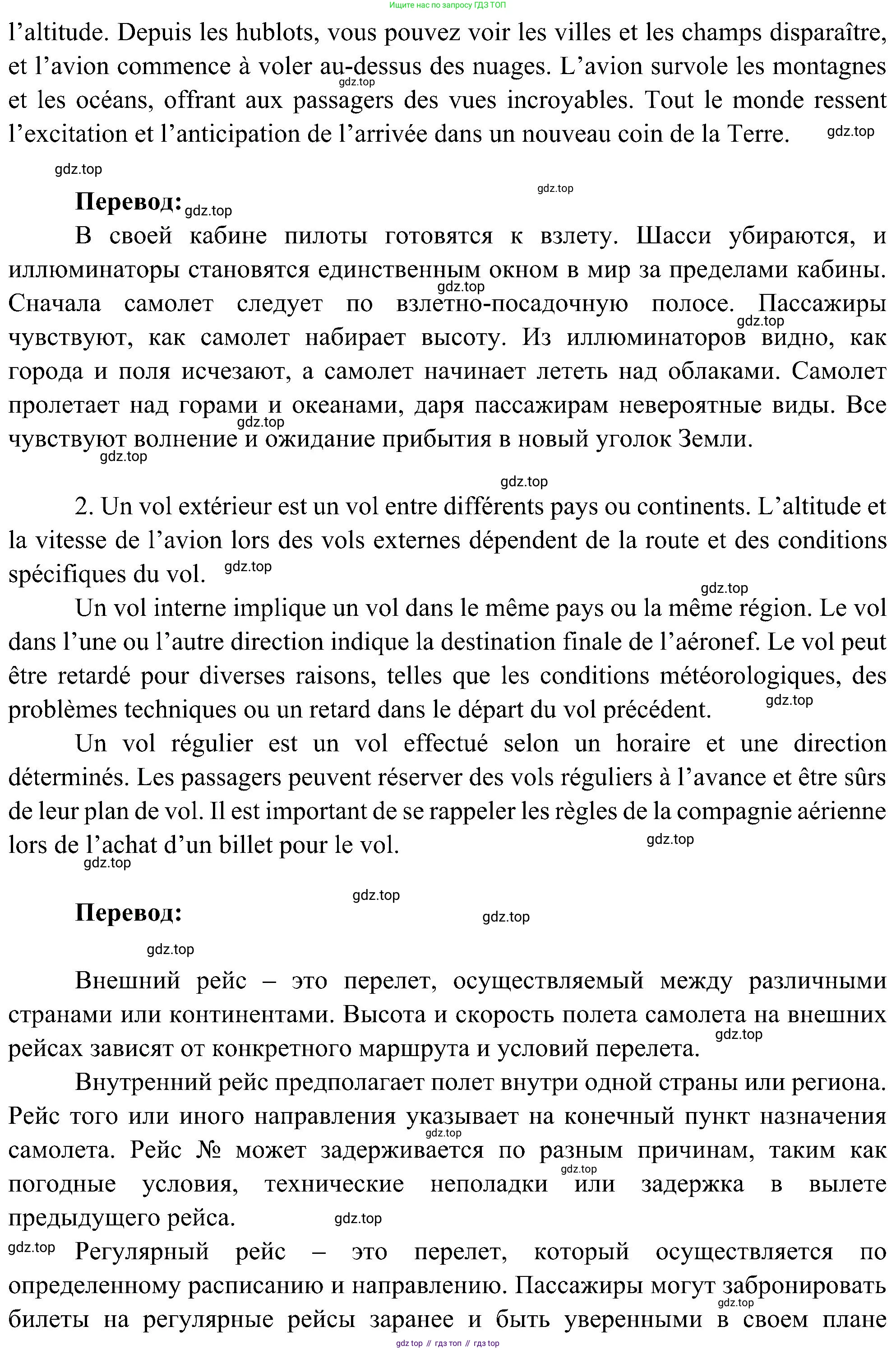 ГДЗ Французский язык, 9 класс Учебник, авторы: Селиванова Наталья Алексеевна (Sélivanova N), Шашурина Алла Юрьевна (Chachourina A), издательство Просвещение, Москва, 2023, голубого цвета, страница 10, номер 1, Решение (продолжение 2)