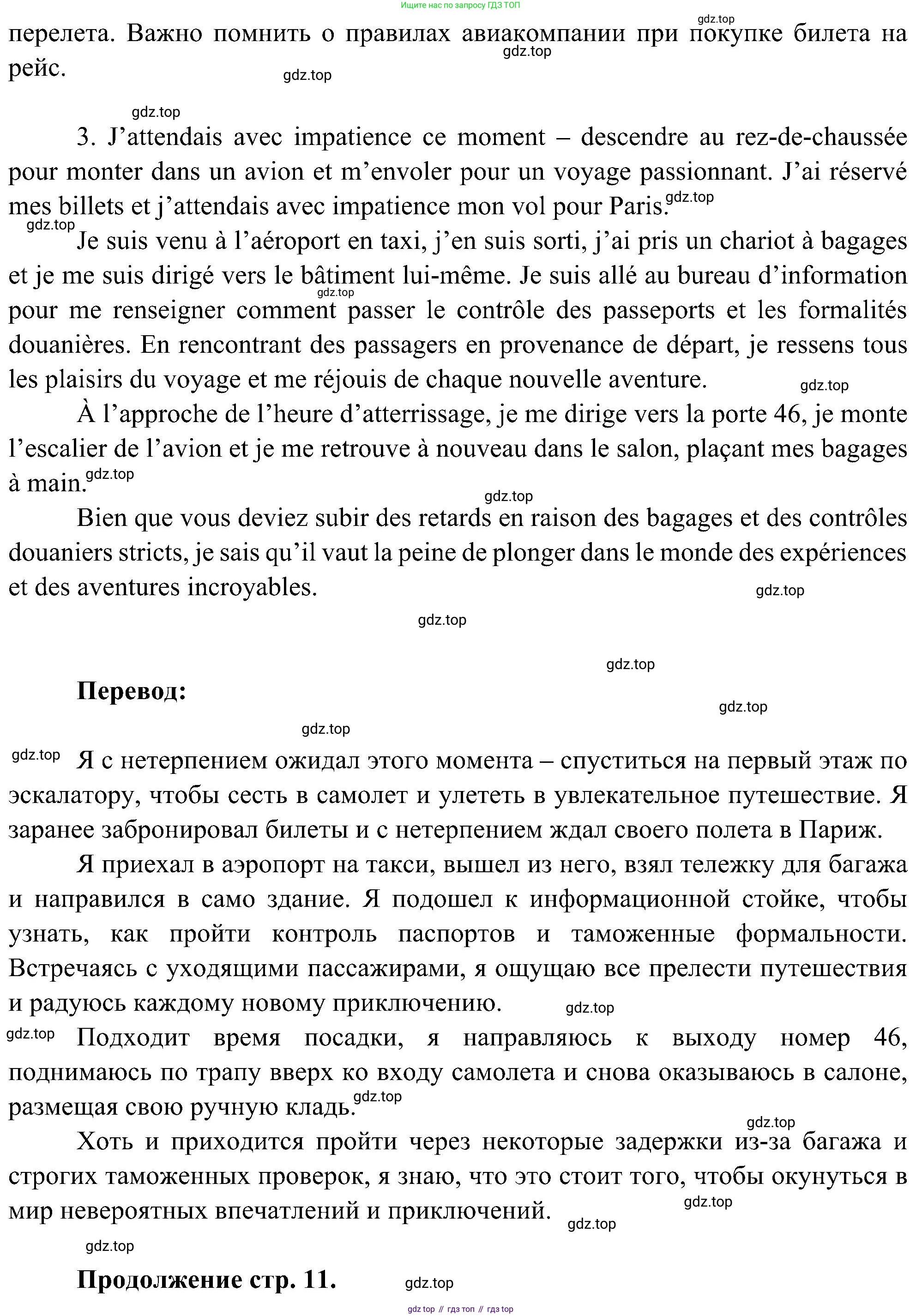 ГДЗ Французский язык, 9 класс Учебник, авторы: Селиванова Наталья Алексеевна (Sélivanova N), Шашурина Алла Юрьевна (Chachourina A), издательство Просвещение, Москва, 2023, голубого цвета, страница 10, номер 1, Решение (продолжение 3)