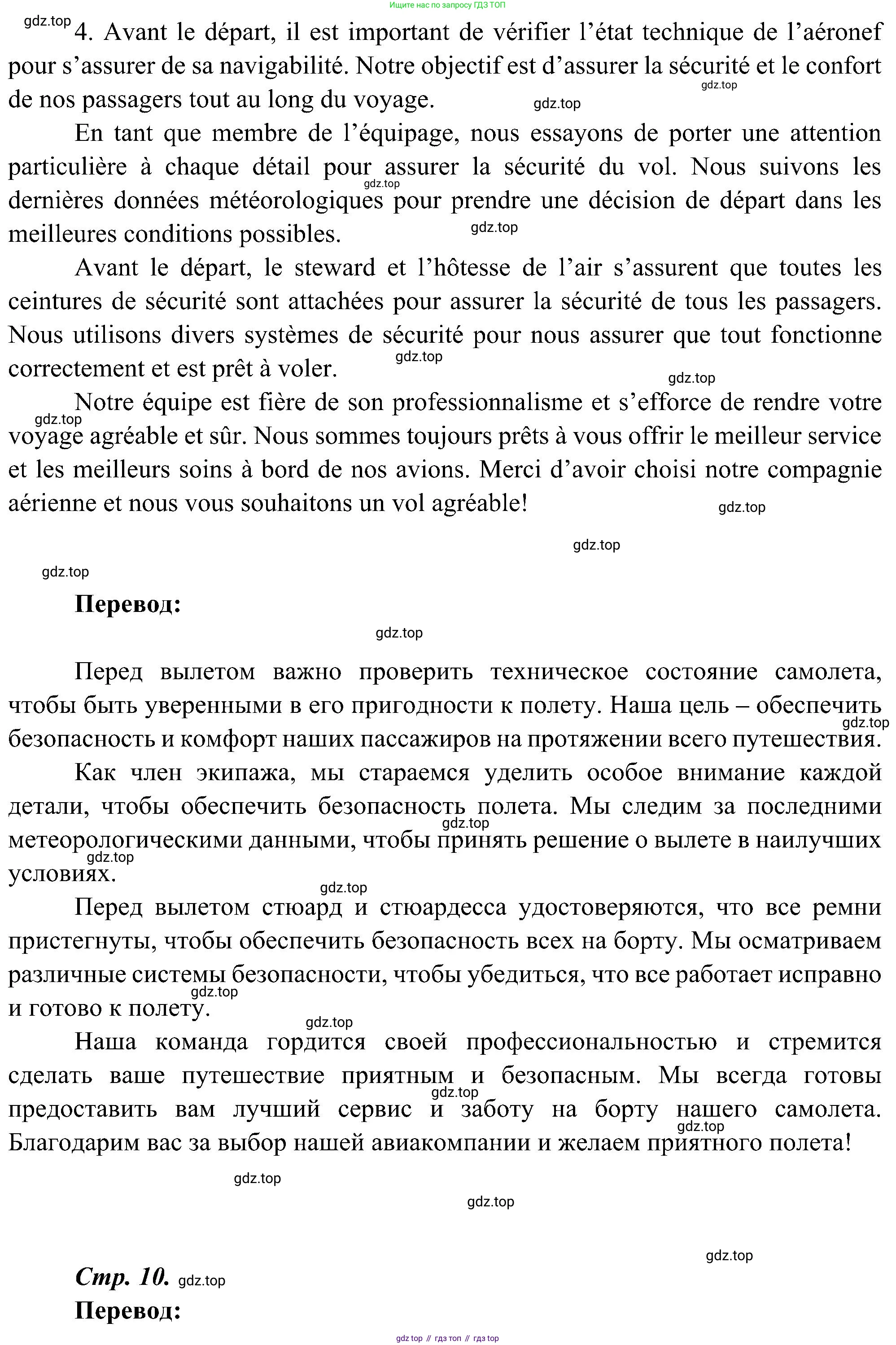 ГДЗ Французский язык, 9 класс Учебник, авторы: Селиванова Наталья Алексеевна (Sélivanova N), Шашурина Алла Юрьевна (Chachourina A), издательство Просвещение, Москва, 2023, голубого цвета, страница 10, номер 1, Решение (продолжение 4)