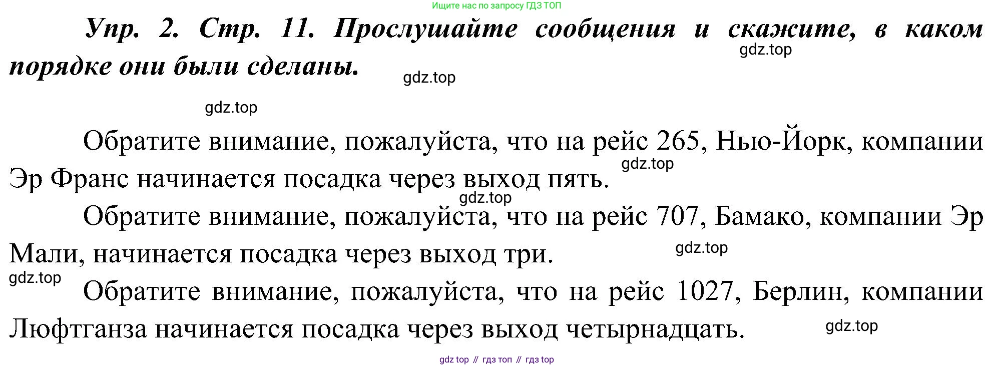 ГДЗ Французский язык, 9 класс Учебник, авторы: Селиванова Наталья Алексеевна (Sélivanova N), Шашурина Алла Юрьевна (Chachourina A), издательство Просвещение, Москва, 2023, голубого цвета, страница 11, номер 2, Решение