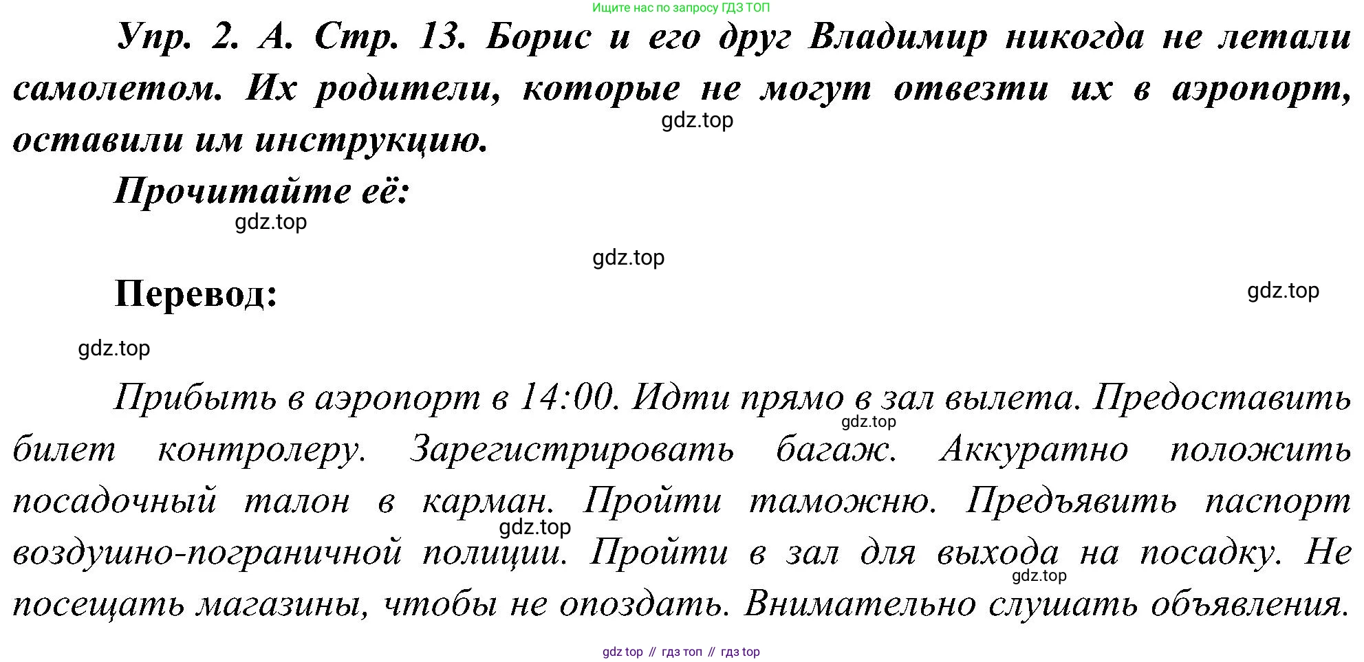 ГДЗ Французский язык, 9 класс Учебник, авторы: Селиванова Наталья Алексеевна (Sélivanova N), Шашурина Алла Юрьевна (Chachourina A), издательство Просвещение, Москва, 2023, голубого цвета, страница 13, номер 2, Решение