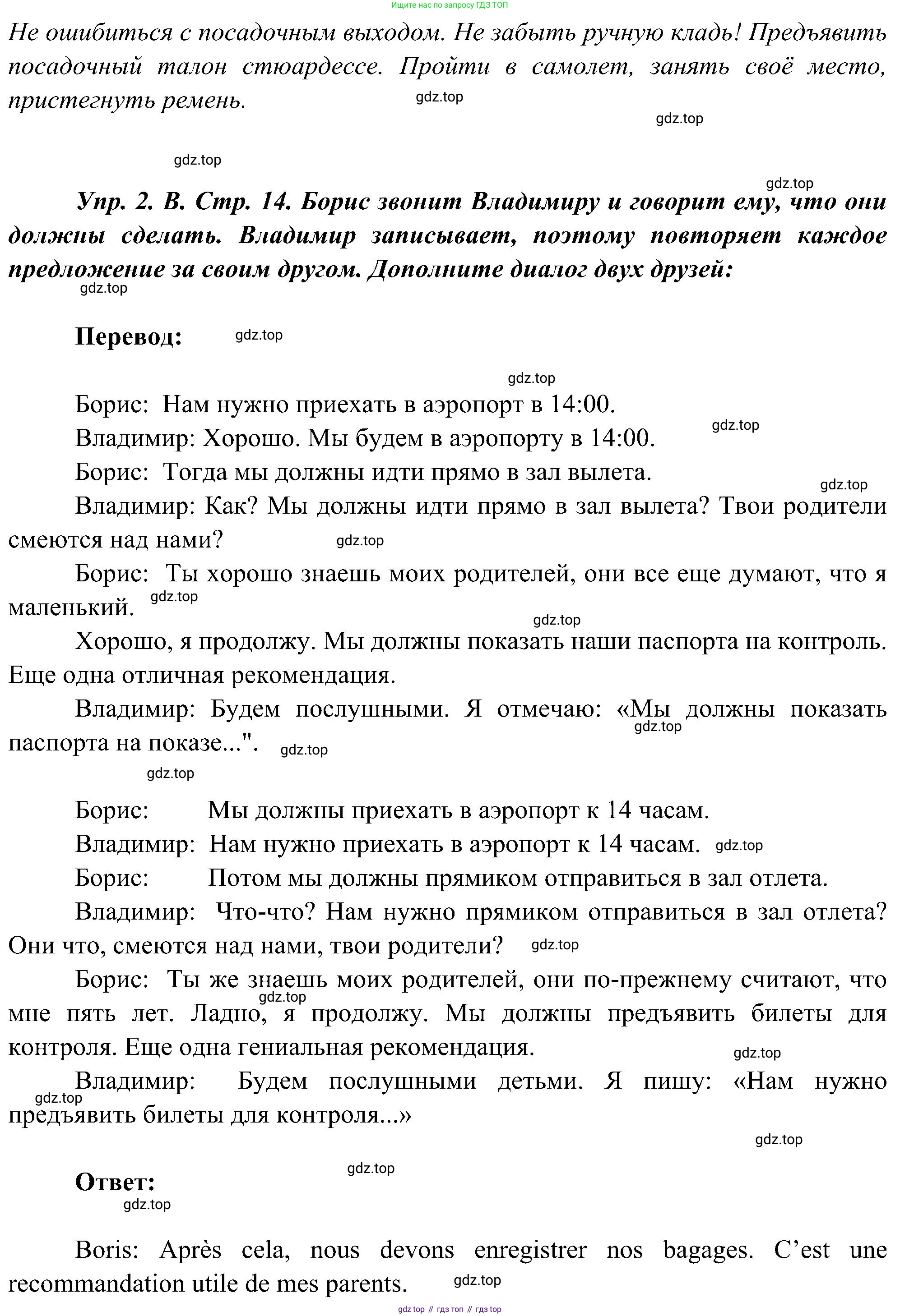 ГДЗ Французский язык, 9 класс Учебник, авторы: Селиванова Наталья Алексеевна (Sélivanova N), Шашурина Алла Юрьевна (Chachourina A), издательство Просвещение, Москва, 2023, голубого цвета, страница 13, номер 2, Решение (продолжение 2)
