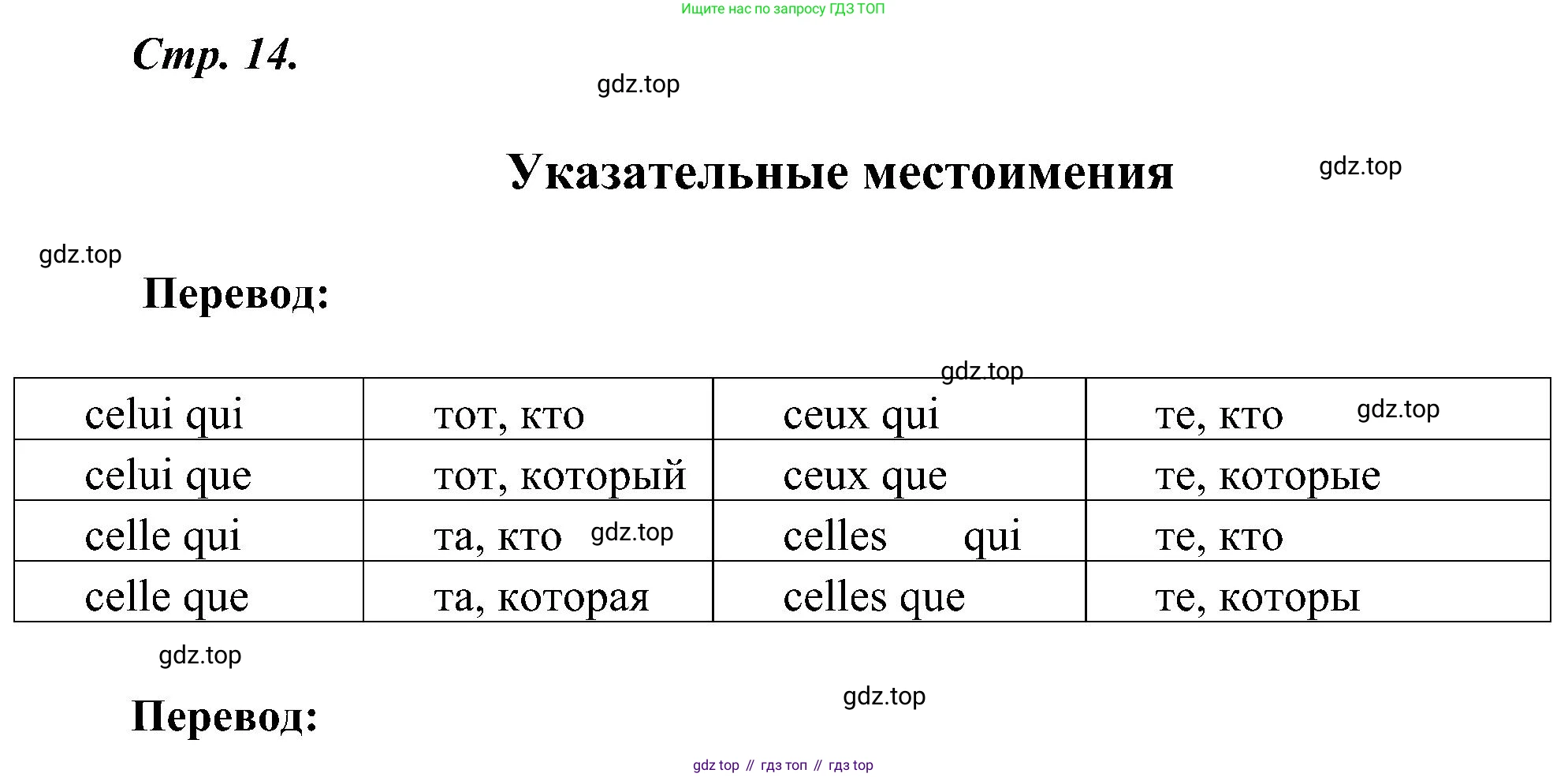 ГДЗ Французский язык, 9 класс Учебник, авторы: Селиванова Наталья Алексеевна (Sélivanova N), Шашурина Алла Юрьевна (Chachourina A), издательство Просвещение, Москва, 2023, голубого цвета, страница 14, номер 1, Решение