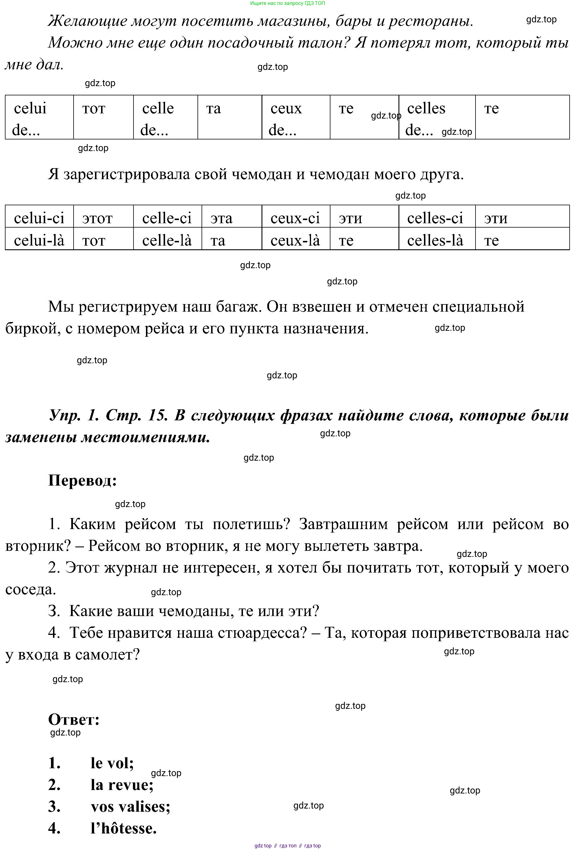 ГДЗ Французский язык, 9 класс Учебник, авторы: Селиванова Наталья Алексеевна (Sélivanova N), Шашурина Алла Юрьевна (Chachourina A), издательство Просвещение, Москва, 2023, голубого цвета, страница 14, номер 1, Решение (продолжение 2)