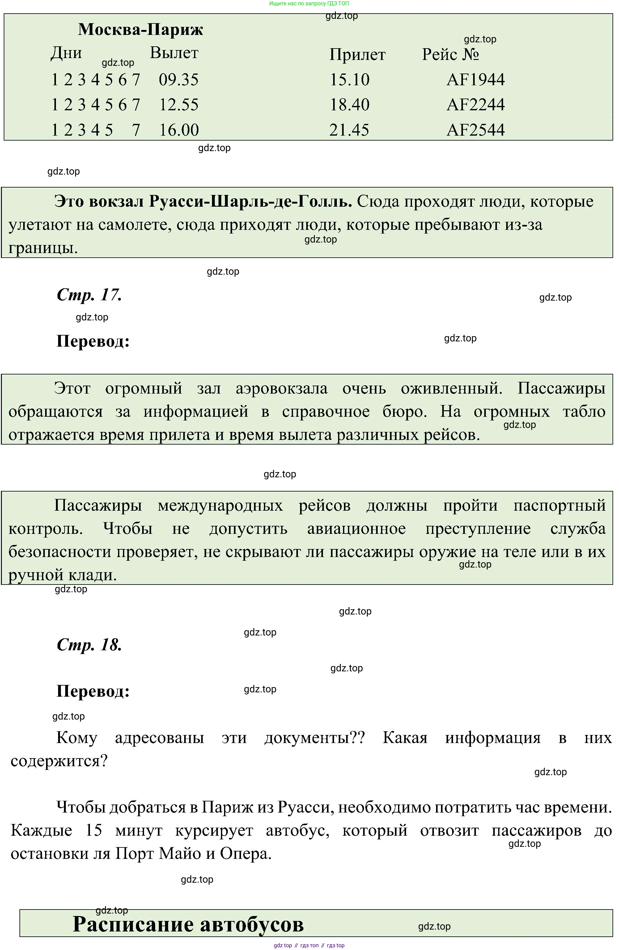 ГДЗ Французский язык, 9 класс Учебник, авторы: Селиванова Наталья Алексеевна (Sélivanova N), Шашурина Алла Юрьевна (Chachourina A), издательство Просвещение, Москва, 2023, голубого цвета, страница 16, Решение (продолжение 2)