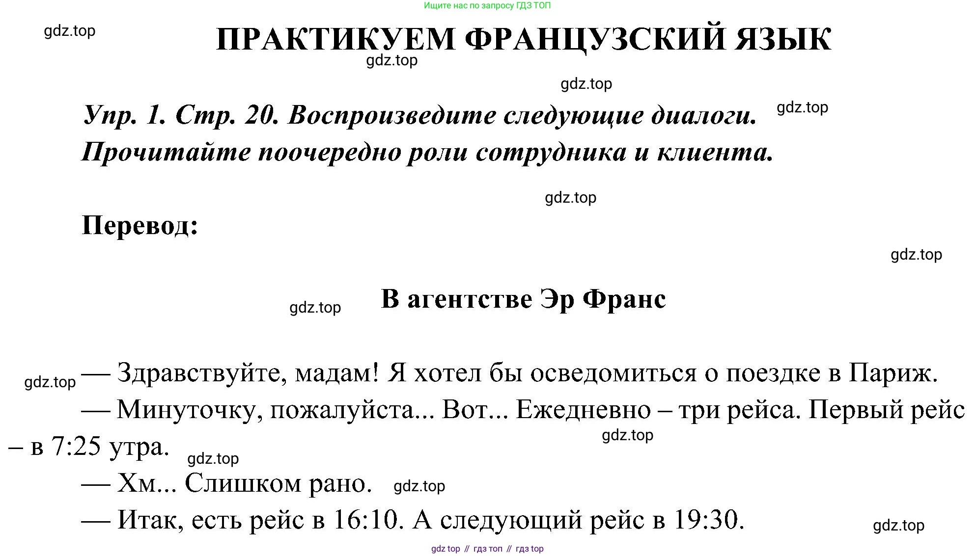 ГДЗ Французский язык, 9 класс Учебник, авторы: Селиванова Наталья Алексеевна (Sélivanova N), Шашурина Алла Юрьевна (Chachourina A), издательство Просвещение, Москва, 2023, голубого цвета, страница 20, номер 1, Решение