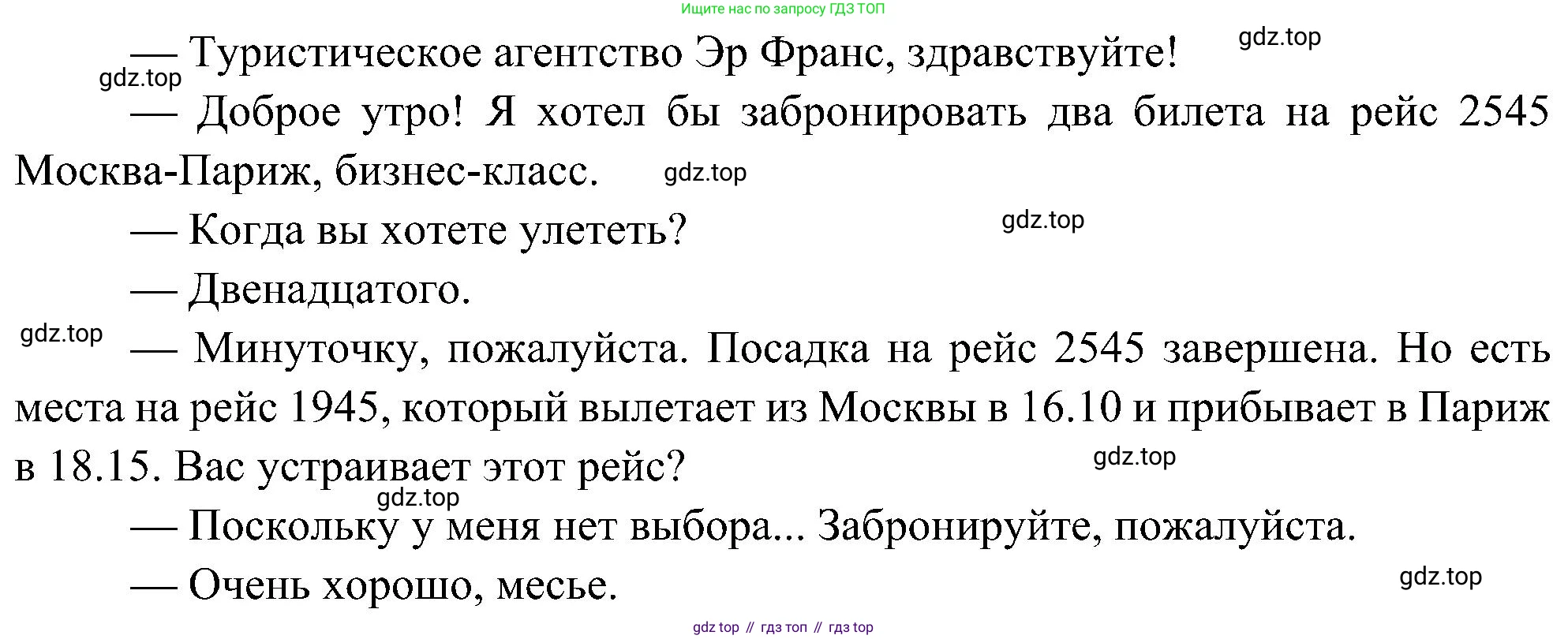 ГДЗ Французский язык, 9 класс Учебник, авторы: Селиванова Наталья Алексеевна (Sélivanova N), Шашурина Алла Юрьевна (Chachourina A), издательство Просвещение, Москва, 2023, голубого цвета, страница 20, номер 1, Решение (продолжение 3)