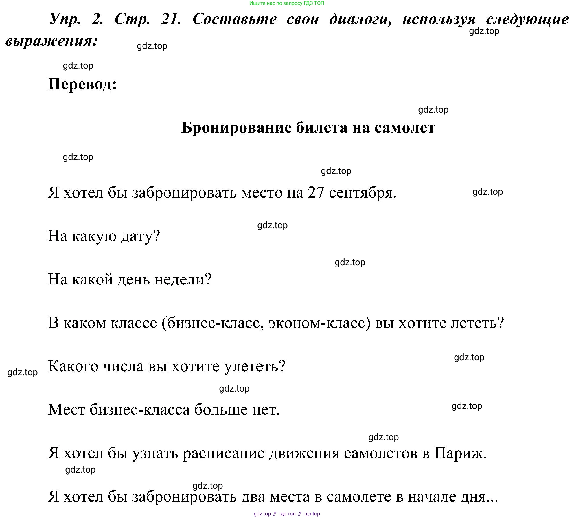 ГДЗ Французский язык, 9 класс Учебник, авторы: Селиванова Наталья Алексеевна (Sélivanova N), Шашурина Алла Юрьевна (Chachourina A), издательство Просвещение, Москва, 2023, голубого цвета, страница 21, номер 2, Решение
