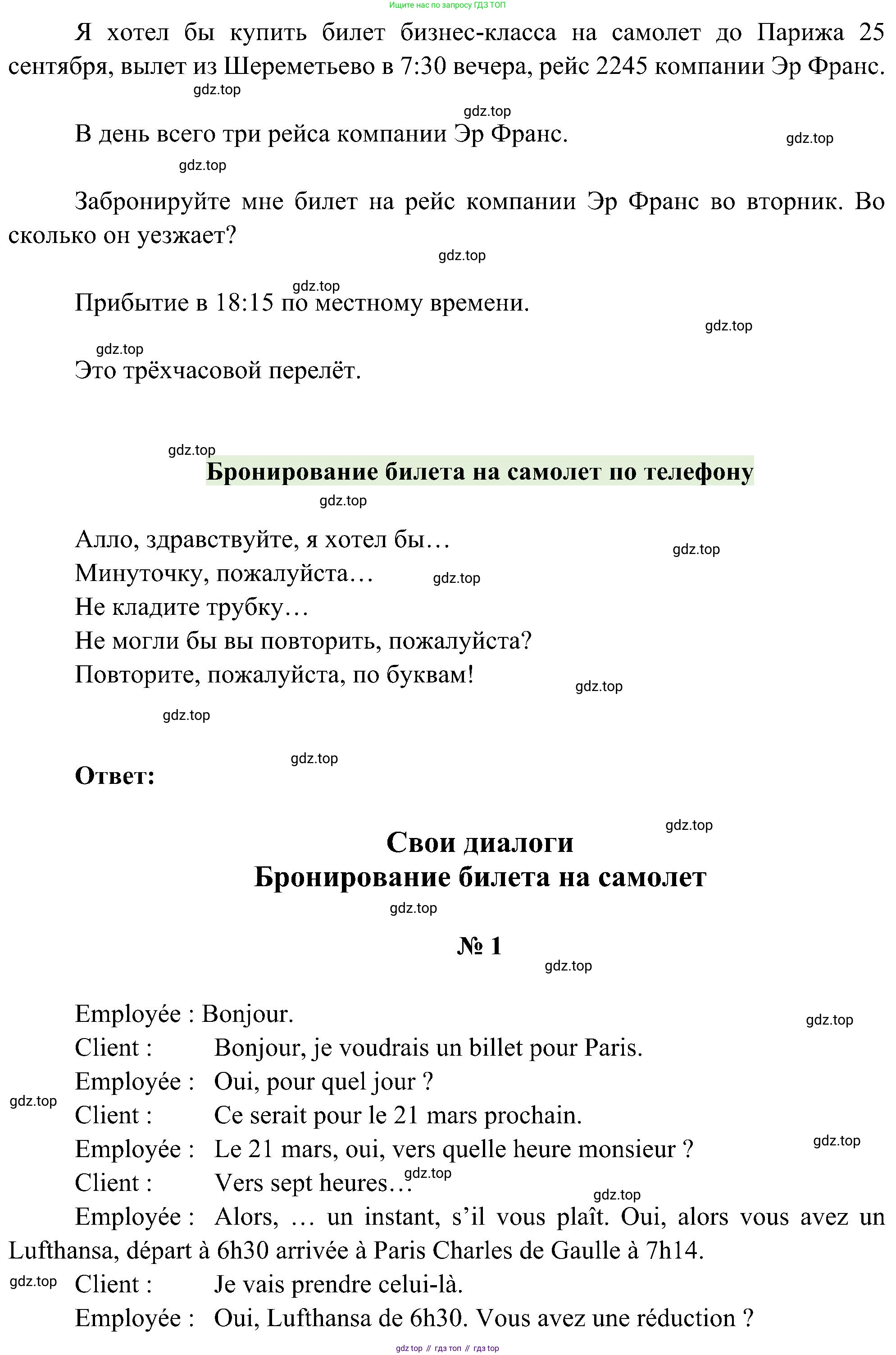 ГДЗ Французский язык, 9 класс Учебник, авторы: Селиванова Наталья Алексеевна (Sélivanova N), Шашурина Алла Юрьевна (Chachourina A), издательство Просвещение, Москва, 2023, голубого цвета, страница 21, номер 2, Решение (продолжение 2)