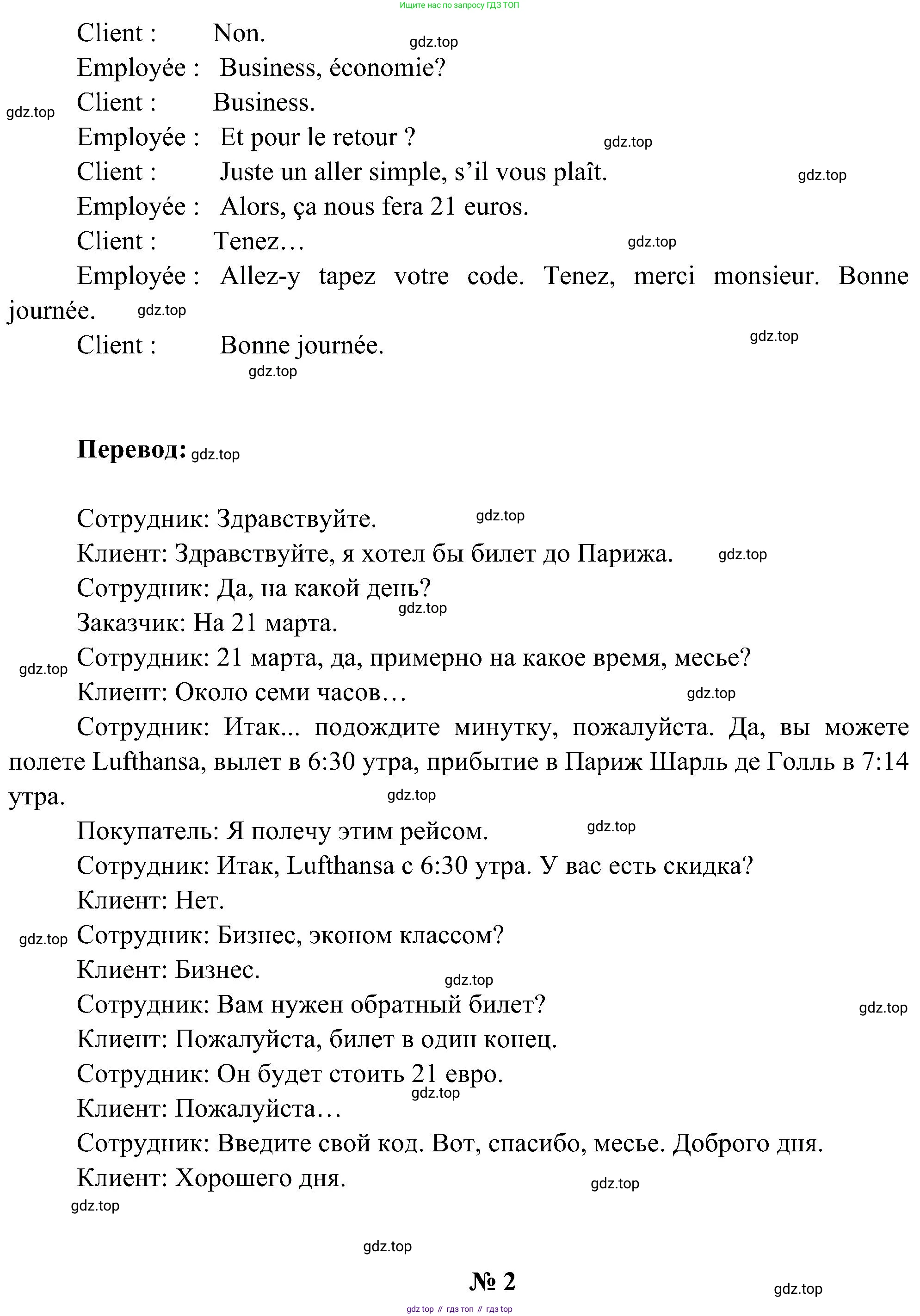 ГДЗ Французский язык, 9 класс Учебник, авторы: Селиванова Наталья Алексеевна (Sélivanova N), Шашурина Алла Юрьевна (Chachourina A), издательство Просвещение, Москва, 2023, голубого цвета, страница 21, номер 2, Решение (продолжение 3)