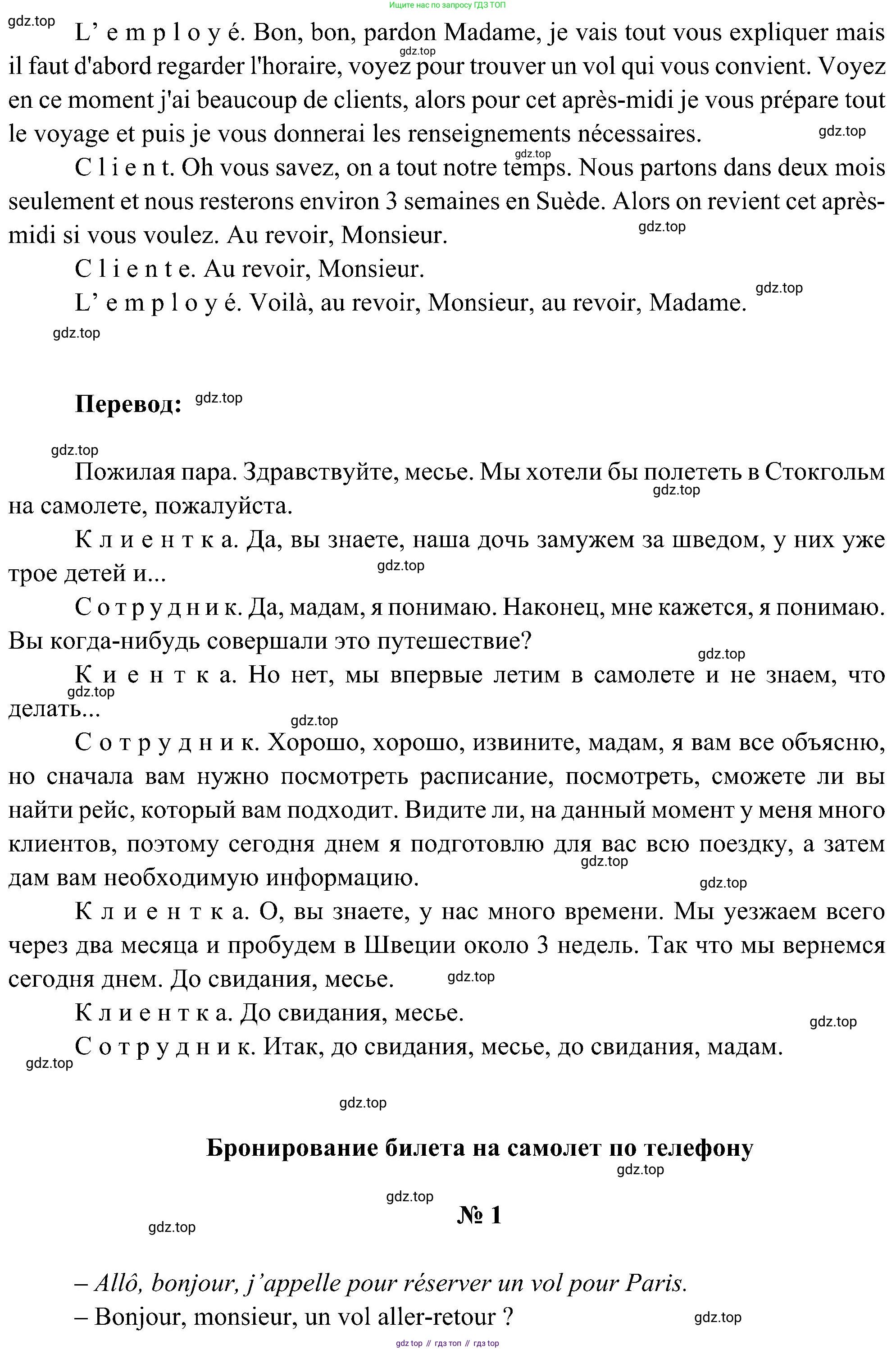 ГДЗ Французский язык, 9 класс Учебник, авторы: Селиванова Наталья Алексеевна (Sélivanova N), Шашурина Алла Юрьевна (Chachourina A), издательство Просвещение, Москва, 2023, голубого цвета, страница 21, номер 2, Решение (продолжение 5)