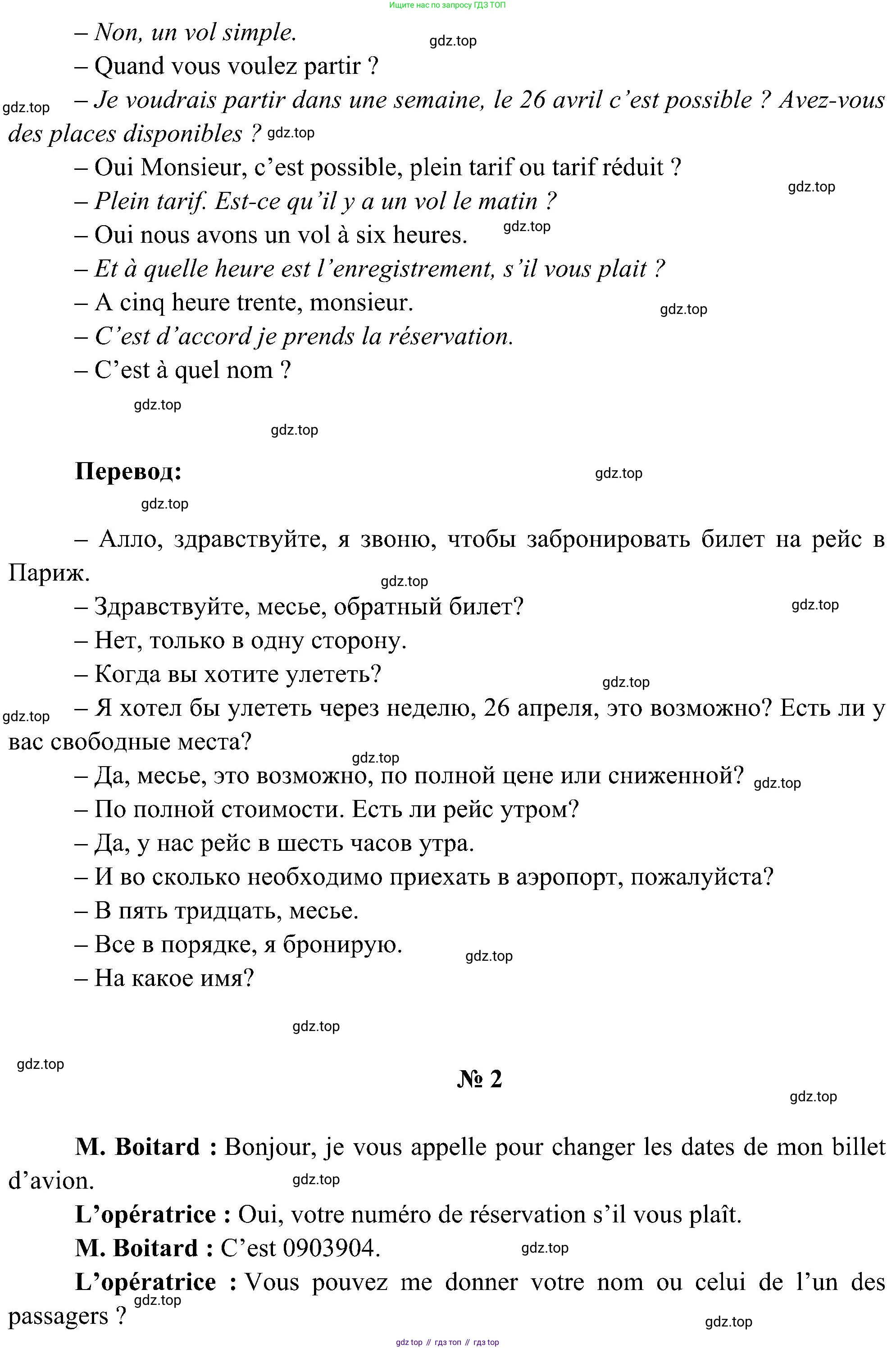 ГДЗ Французский язык, 9 класс Учебник, авторы: Селиванова Наталья Алексеевна (Sélivanova N), Шашурина Алла Юрьевна (Chachourina A), издательство Просвещение, Москва, 2023, голубого цвета, страница 21, номер 2, Решение (продолжение 6)