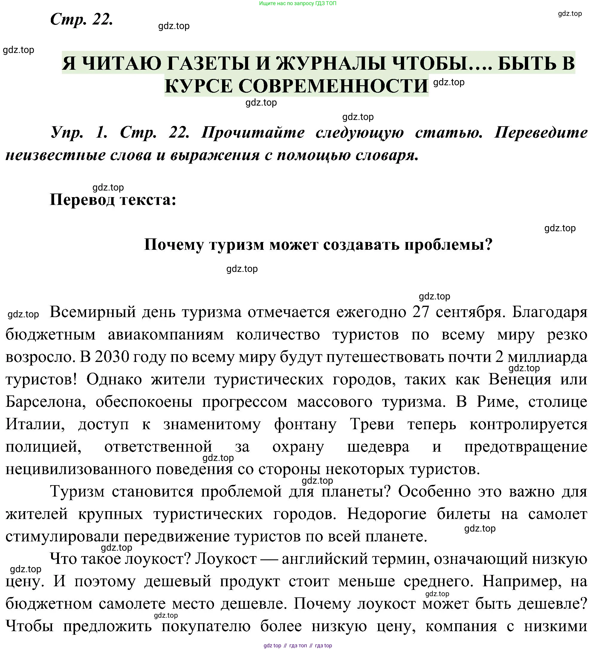 ГДЗ Французский язык, 9 класс Учебник, авторы: Селиванова Наталья Алексеевна (Sélivanova N), Шашурина Алла Юрьевна (Chachourina A), издательство Просвещение, Москва, 2023, голубого цвета, страница 22, номер 1, Решение