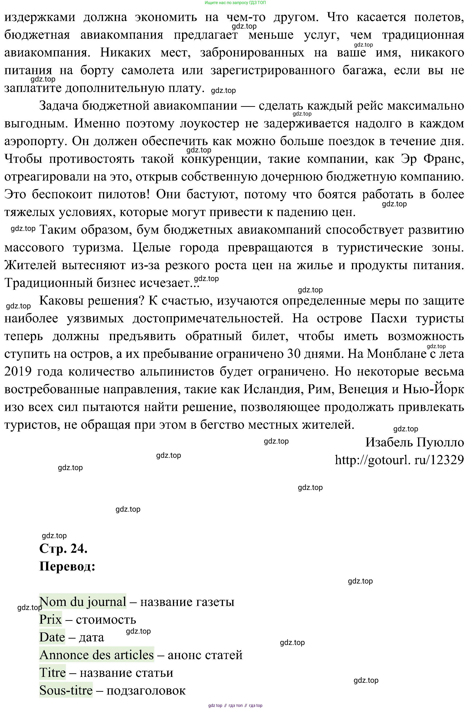 ГДЗ Французский язык, 9 класс Учебник, авторы: Селиванова Наталья Алексеевна (Sélivanova N), Шашурина Алла Юрьевна (Chachourina A), издательство Просвещение, Москва, 2023, голубого цвета, страница 22, номер 1, Решение (продолжение 2)