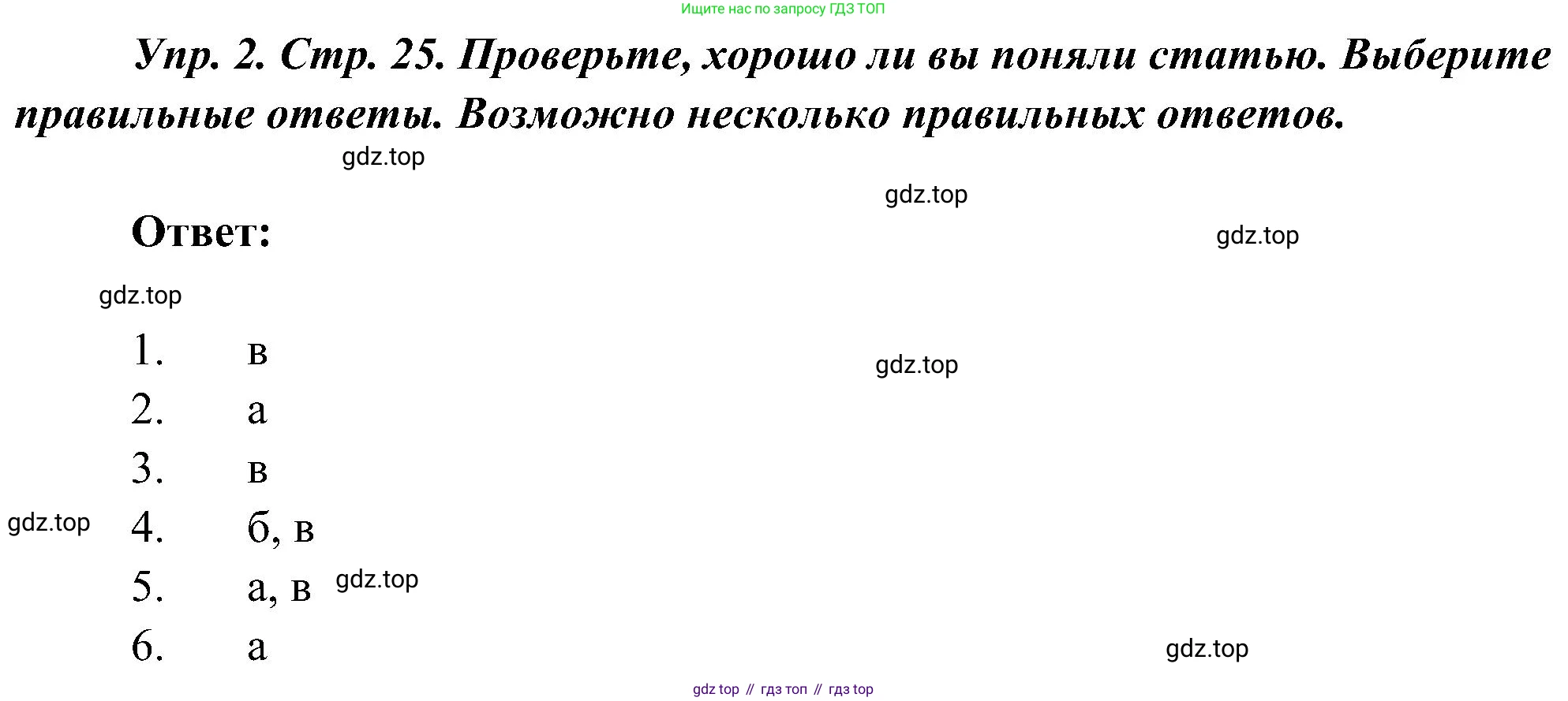 ГДЗ Французский язык, 9 класс Учебник, авторы: Селиванова Наталья Алексеевна (Sélivanova N), Шашурина Алла Юрьевна (Chachourina A), издательство Просвещение, Москва, 2023, голубого цвета, страница 25, номер 2, Решение