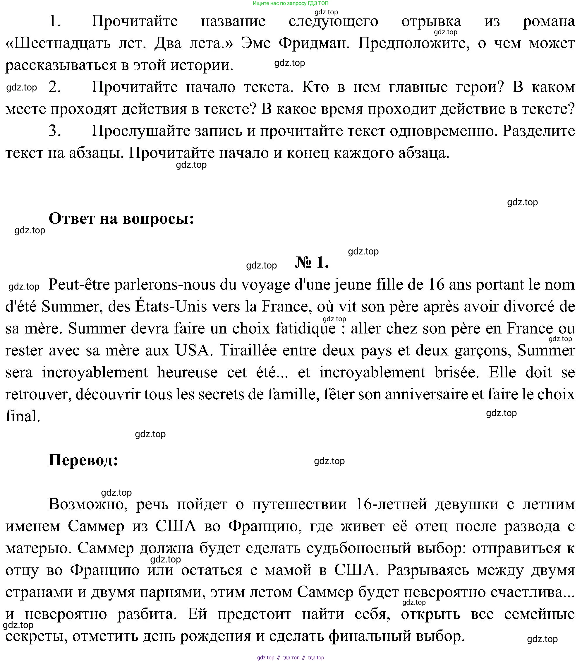 ГДЗ Французский язык, 9 класс Учебник, авторы: Селиванова Наталья Алексеевна (Sélivanova N), Шашурина Алла Юрьевна (Chachourina A), издательство Просвещение, Москва, 2023, голубого цвета, страница 26, номер 1, Решение (продолжение 2)