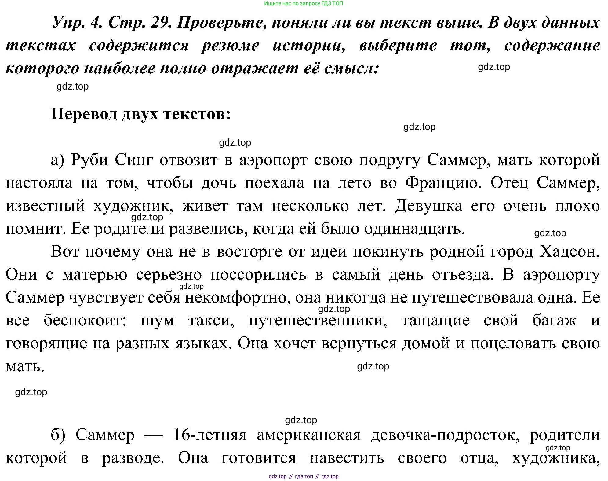 ГДЗ Французский язык, 9 класс Учебник, авторы: Селиванова Наталья Алексеевна (Sélivanova N), Шашурина Алла Юрьевна (Chachourina A), издательство Просвещение, Москва, 2023, голубого цвета, страница 29, номер 4, Решение