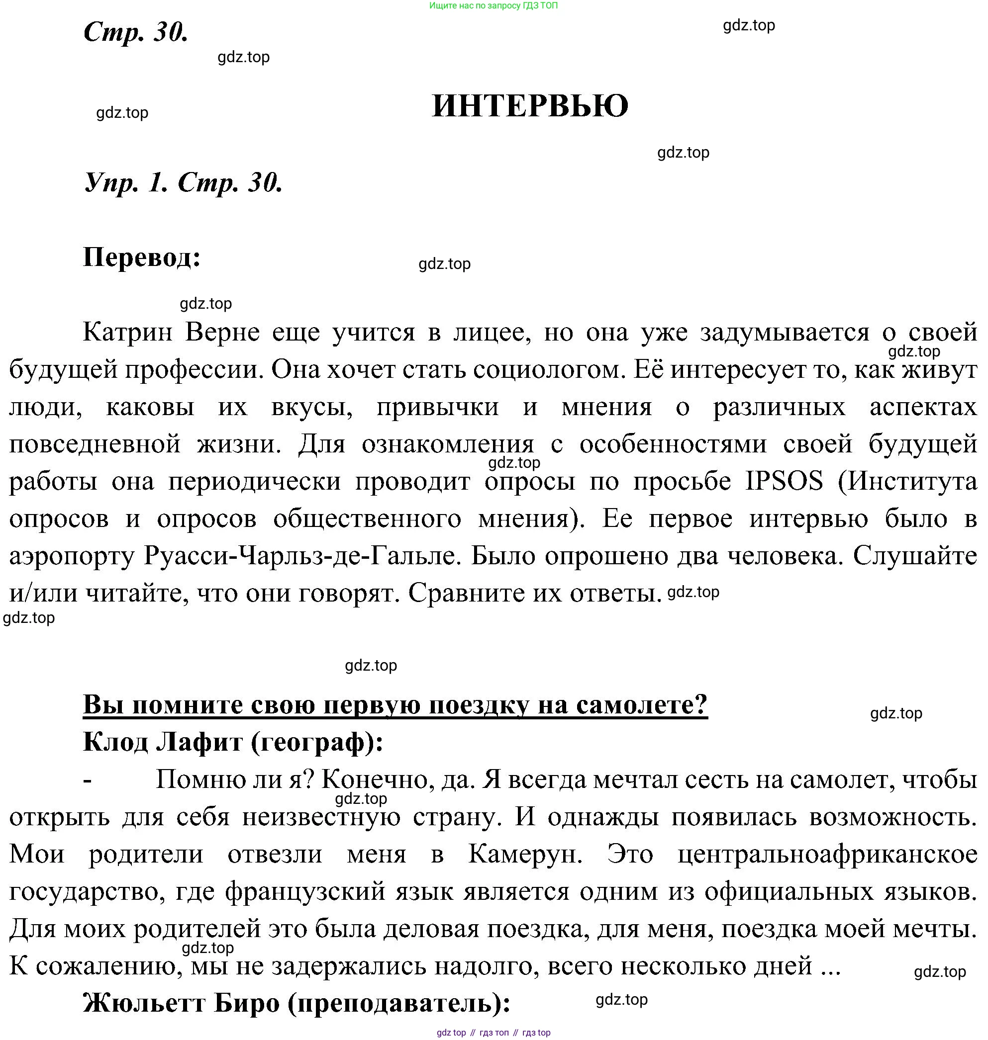 ГДЗ Французский язык, 9 класс Учебник, авторы: Селиванова Наталья Алексеевна (Sélivanova N), Шашурина Алла Юрьевна (Chachourina A), издательство Просвещение, Москва, 2023, голубого цвета, страница 30, номер 1, Решение