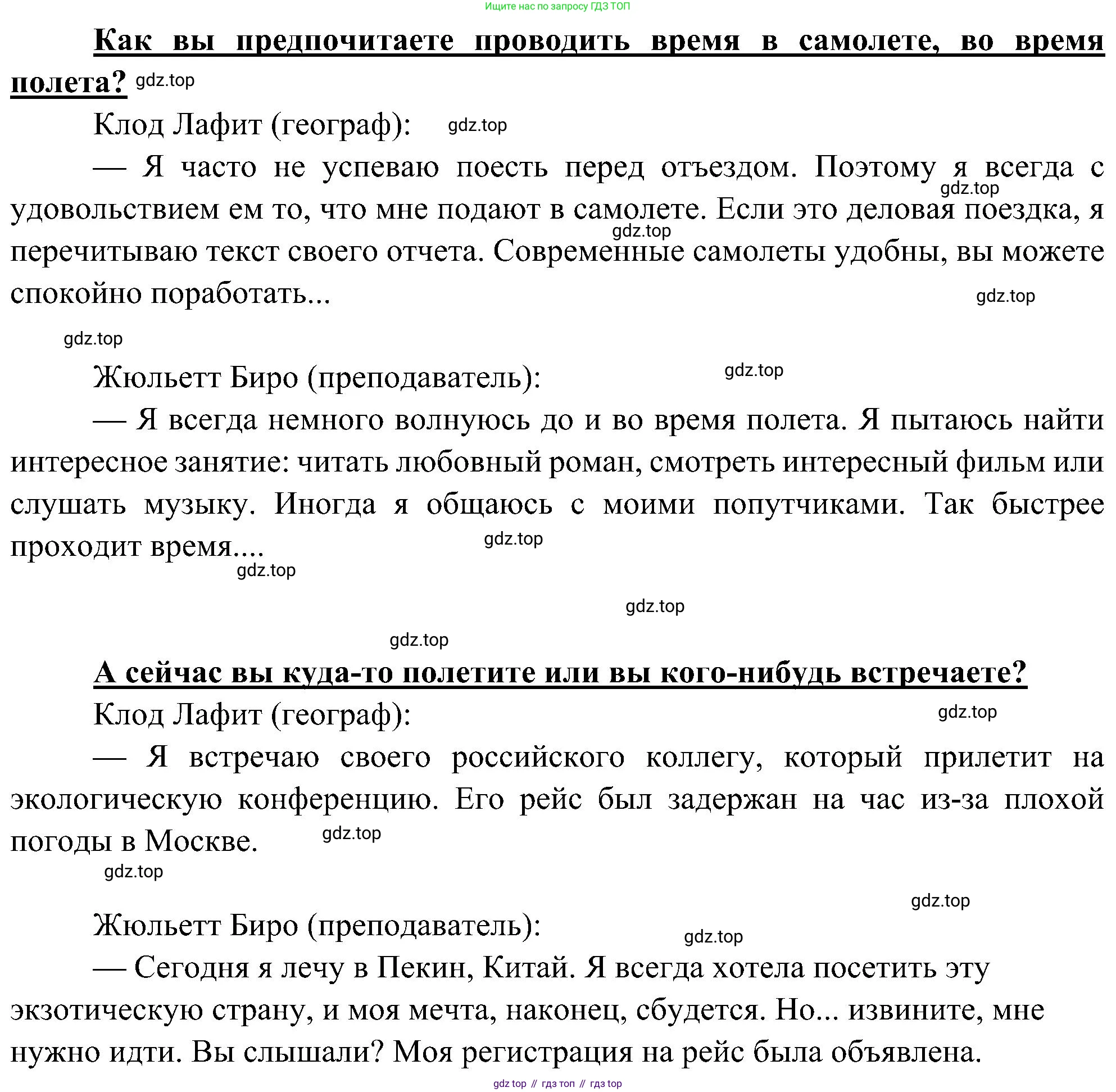 ГДЗ Французский язык, 9 класс Учебник, авторы: Селиванова Наталья Алексеевна (Sélivanova N), Шашурина Алла Юрьевна (Chachourina A), издательство Просвещение, Москва, 2023, голубого цвета, страница 30, номер 1, Решение (продолжение 3)