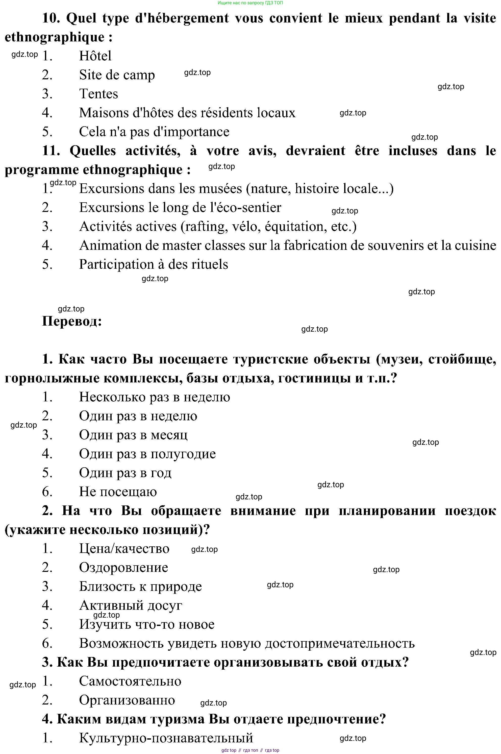 ГДЗ Французский язык, 9 класс Учебник, авторы: Селиванова Наталья Алексеевна (Sélivanova N), Шашурина Алла Юрьевна (Chachourina A), издательство Просвещение, Москва, 2023, голубого цвета, страница 32, номер 4, Решение (продолжение 3)