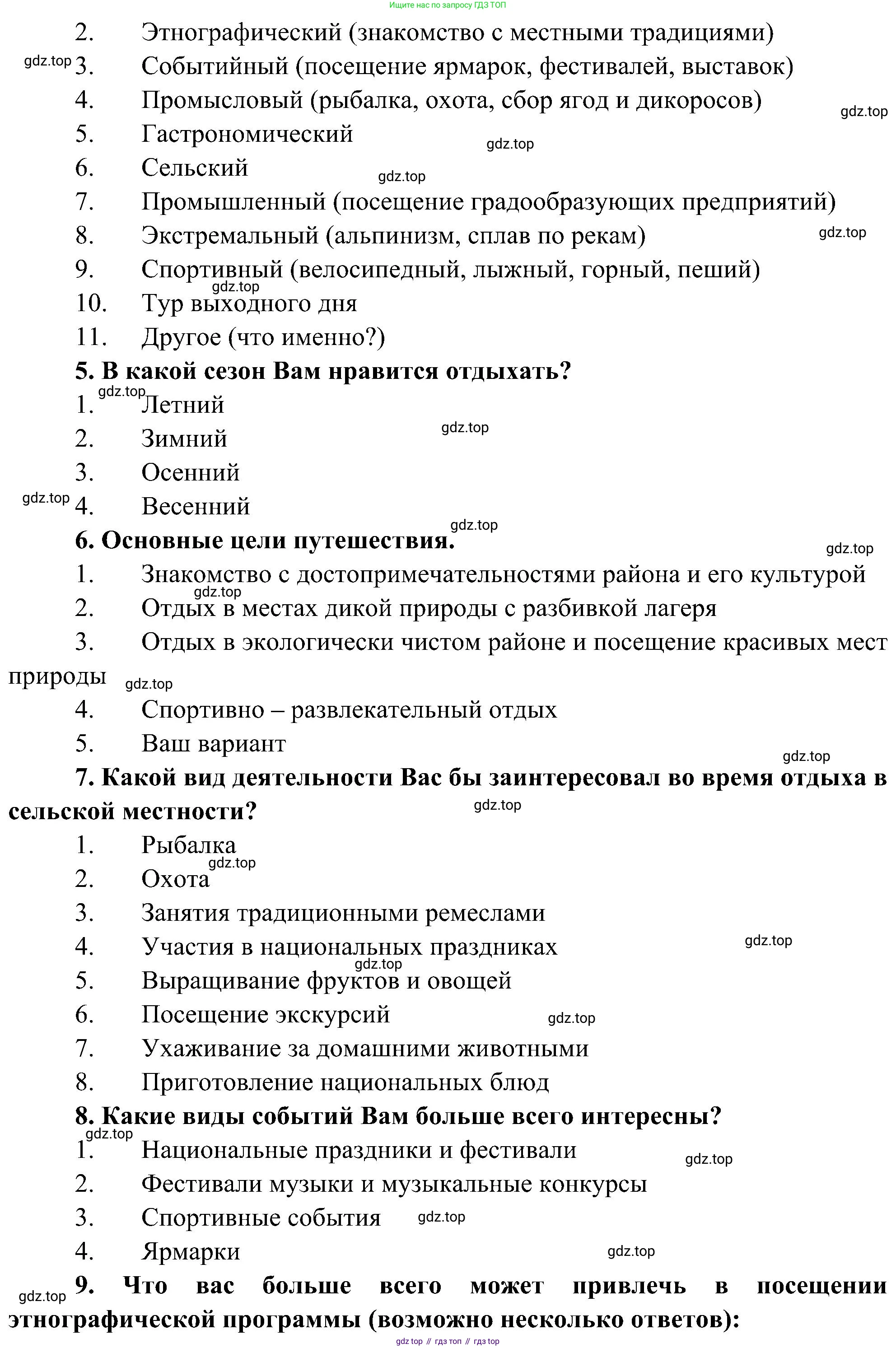 ГДЗ Французский язык, 9 класс Учебник, авторы: Селиванова Наталья Алексеевна (Sélivanova N), Шашурина Алла Юрьевна (Chachourina A), издательство Просвещение, Москва, 2023, голубого цвета, страница 32, номер 4, Решение (продолжение 4)