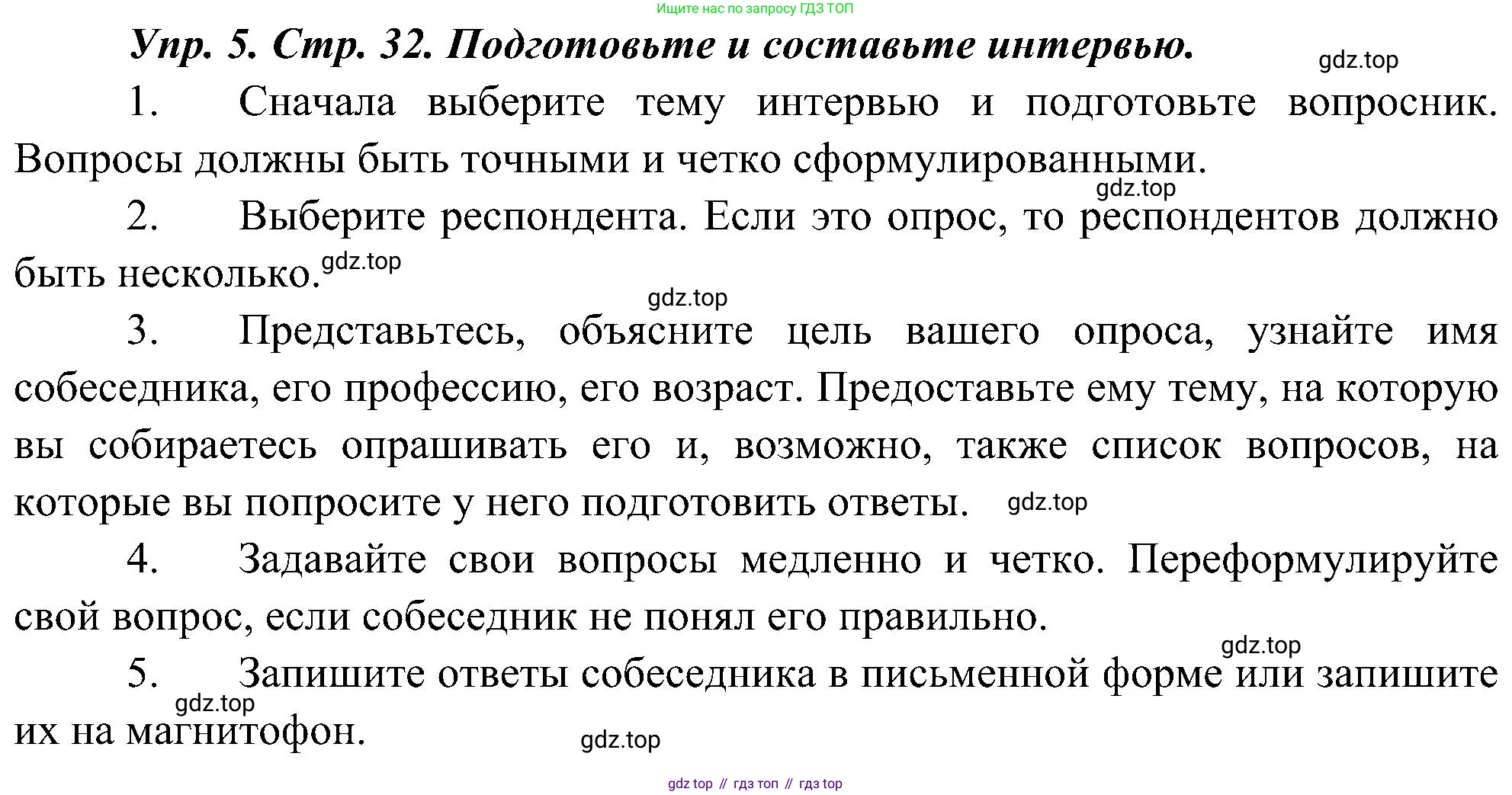 ГДЗ Французский язык, 9 класс Учебник, авторы: Селиванова Наталья Алексеевна (Sélivanova N), Шашурина Алла Юрьевна (Chachourina A), издательство Просвещение, Москва, 2023, голубого цвета, страница 32, номер 5, Решение