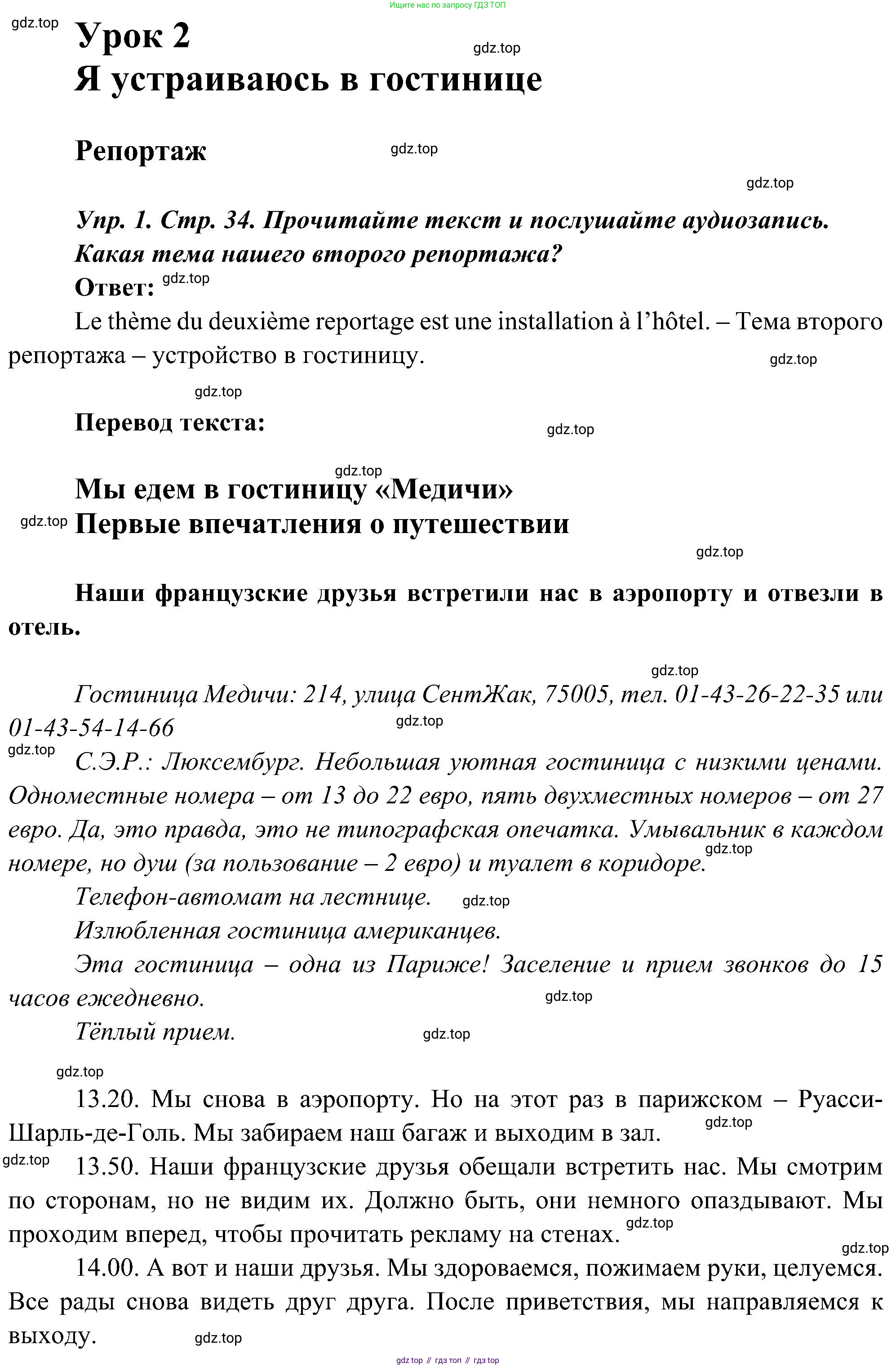 ГДЗ Французский язык, 9 класс Учебник, авторы: Селиванова Наталья Алексеевна (Sélivanova N), Шашурина Алла Юрьевна (Chachourina A), издательство Просвещение, Москва, 2023, голубого цвета, страница 34, номер 1, Решение