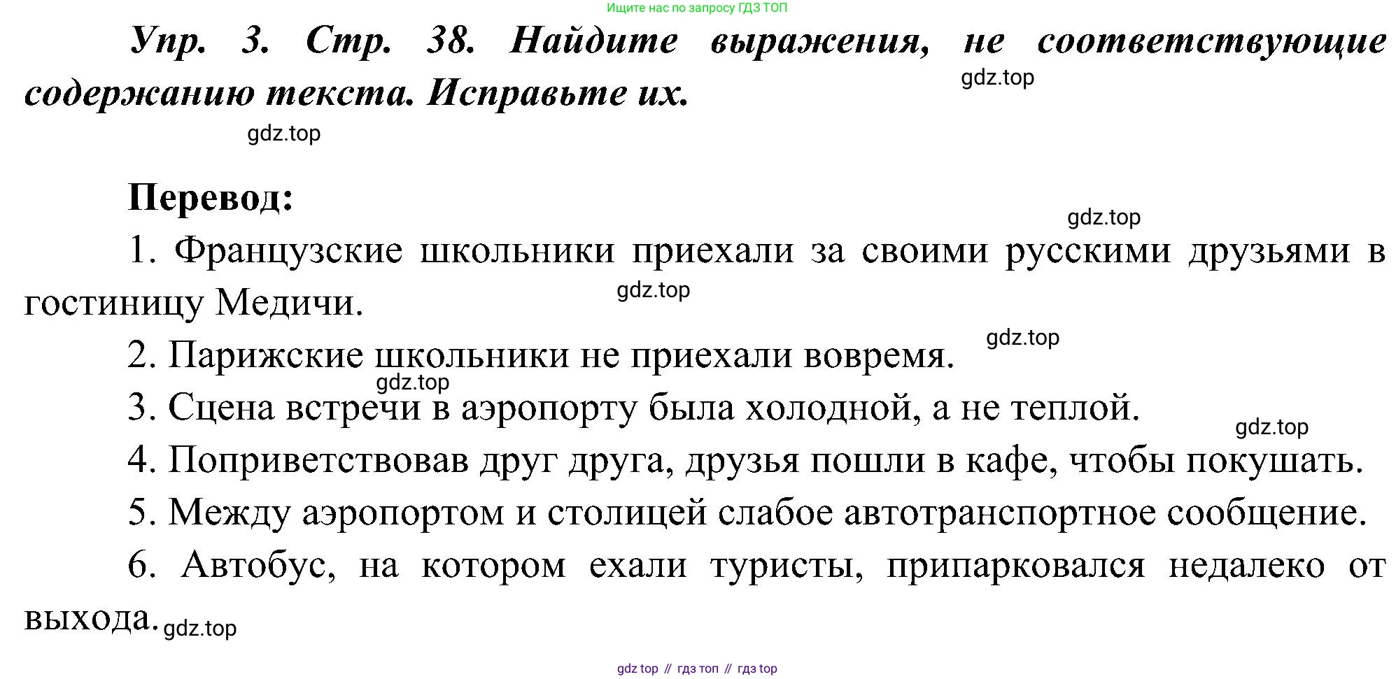 ГДЗ Французский язык, 9 класс Учебник, авторы: Селиванова Наталья Алексеевна (Sélivanova N), Шашурина Алла Юрьевна (Chachourina A), издательство Просвещение, Москва, 2023, голубого цвета, страница 38, номер 3, Решение