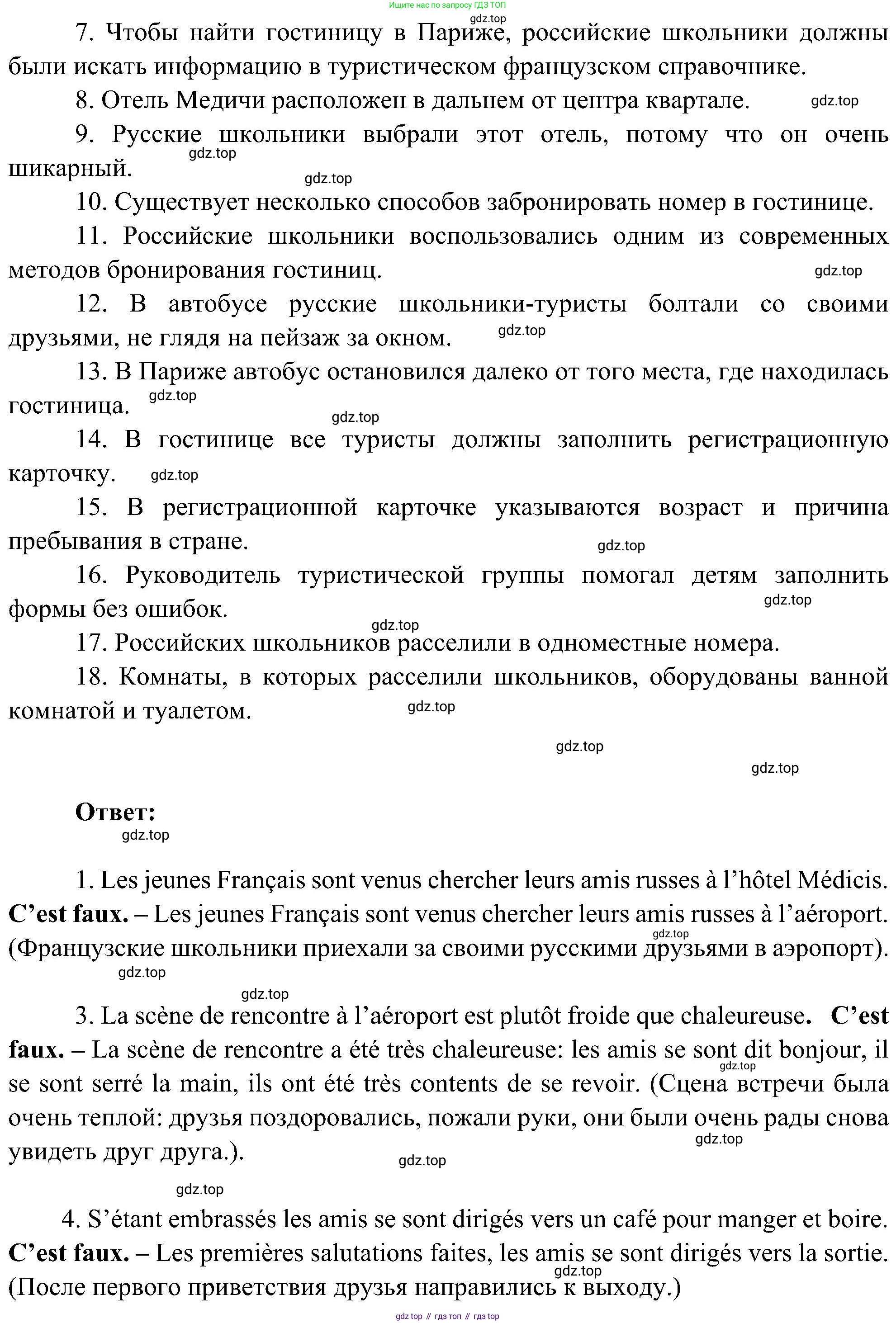 ГДЗ Французский язык, 9 класс Учебник, авторы: Селиванова Наталья Алексеевна (Sélivanova N), Шашурина Алла Юрьевна (Chachourina A), издательство Просвещение, Москва, 2023, голубого цвета, страница 38, номер 3, Решение (продолжение 2)