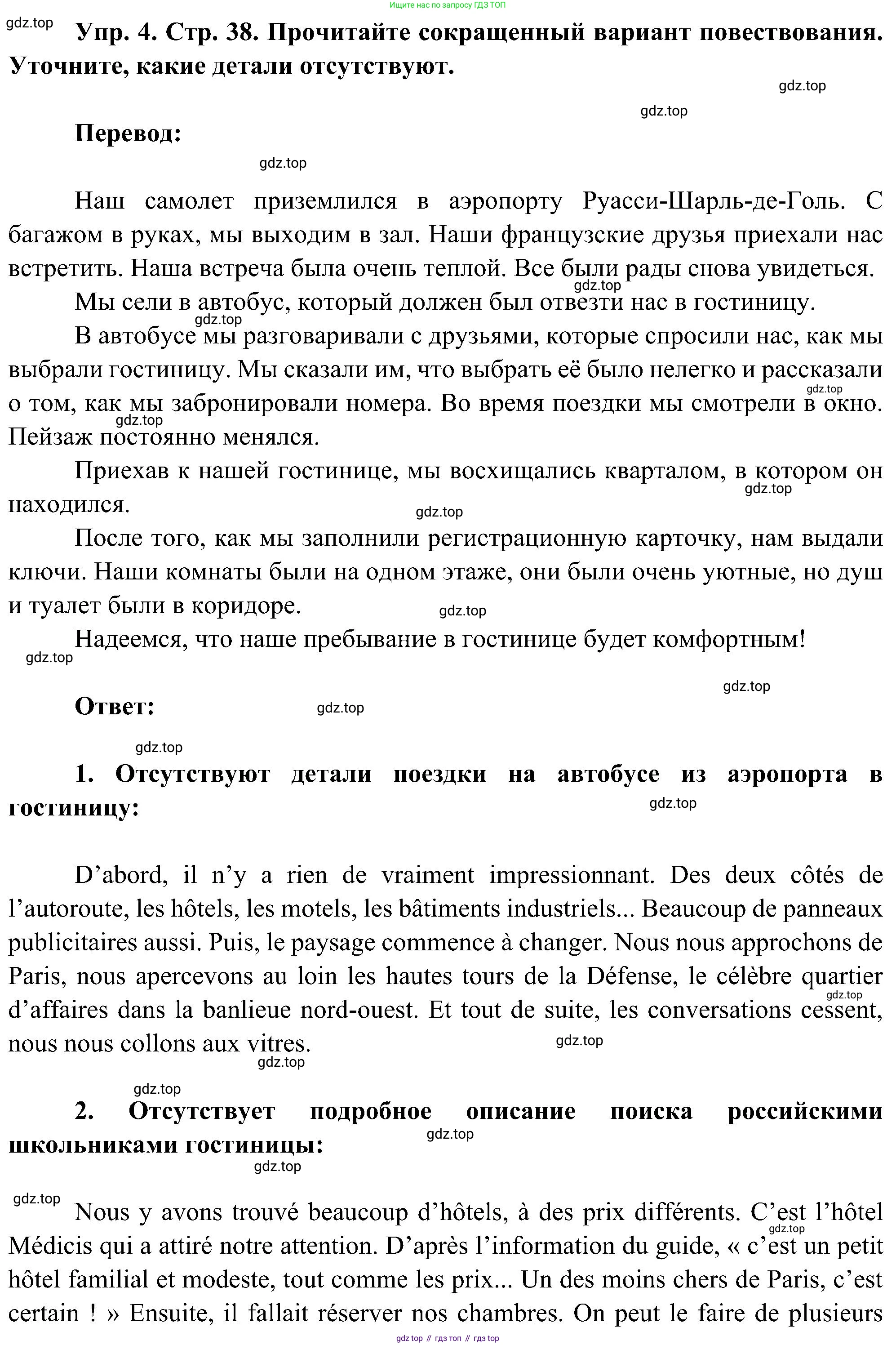 ГДЗ Французский язык, 9 класс Учебник, авторы: Селиванова Наталья Алексеевна (Sélivanova N), Шашурина Алла Юрьевна (Chachourina A), издательство Просвещение, Москва, 2023, голубого цвета, страница 38, номер 4, Решение