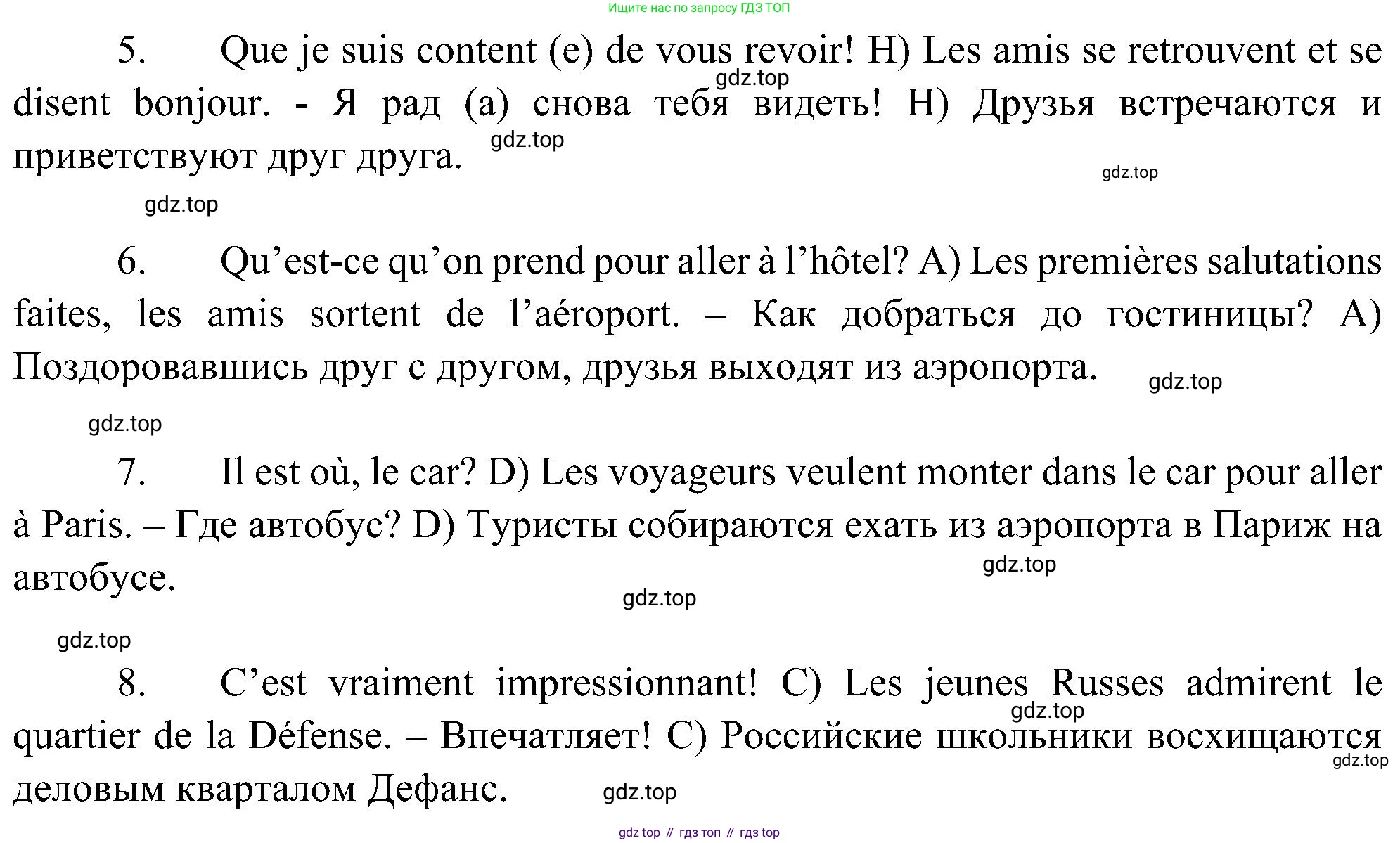 ГДЗ Французский язык, 9 класс Учебник, авторы: Селиванова Наталья Алексеевна (Sélivanova N), Шашурина Алла Юрьевна (Chachourina A), издательство Просвещение, Москва, 2023, голубого цвета, страница 39, номер 5, Решение (продолжение 2)