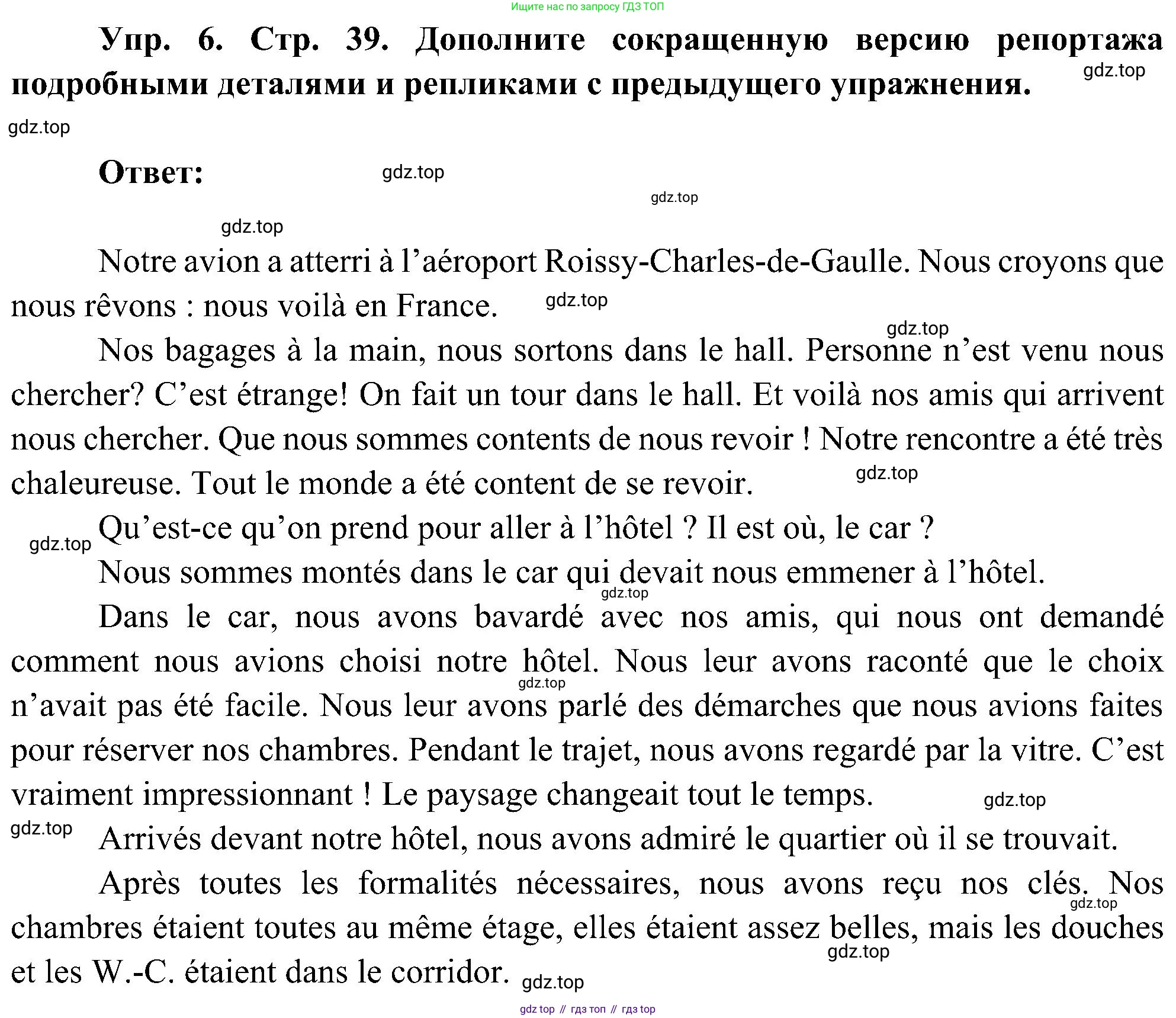 ГДЗ Французский язык, 9 класс Учебник, авторы: Селиванова Наталья Алексеевна (Sélivanova N), Шашурина Алла Юрьевна (Chachourina A), издательство Просвещение, Москва, 2023, голубого цвета, страница 39, номер 6, Решение
