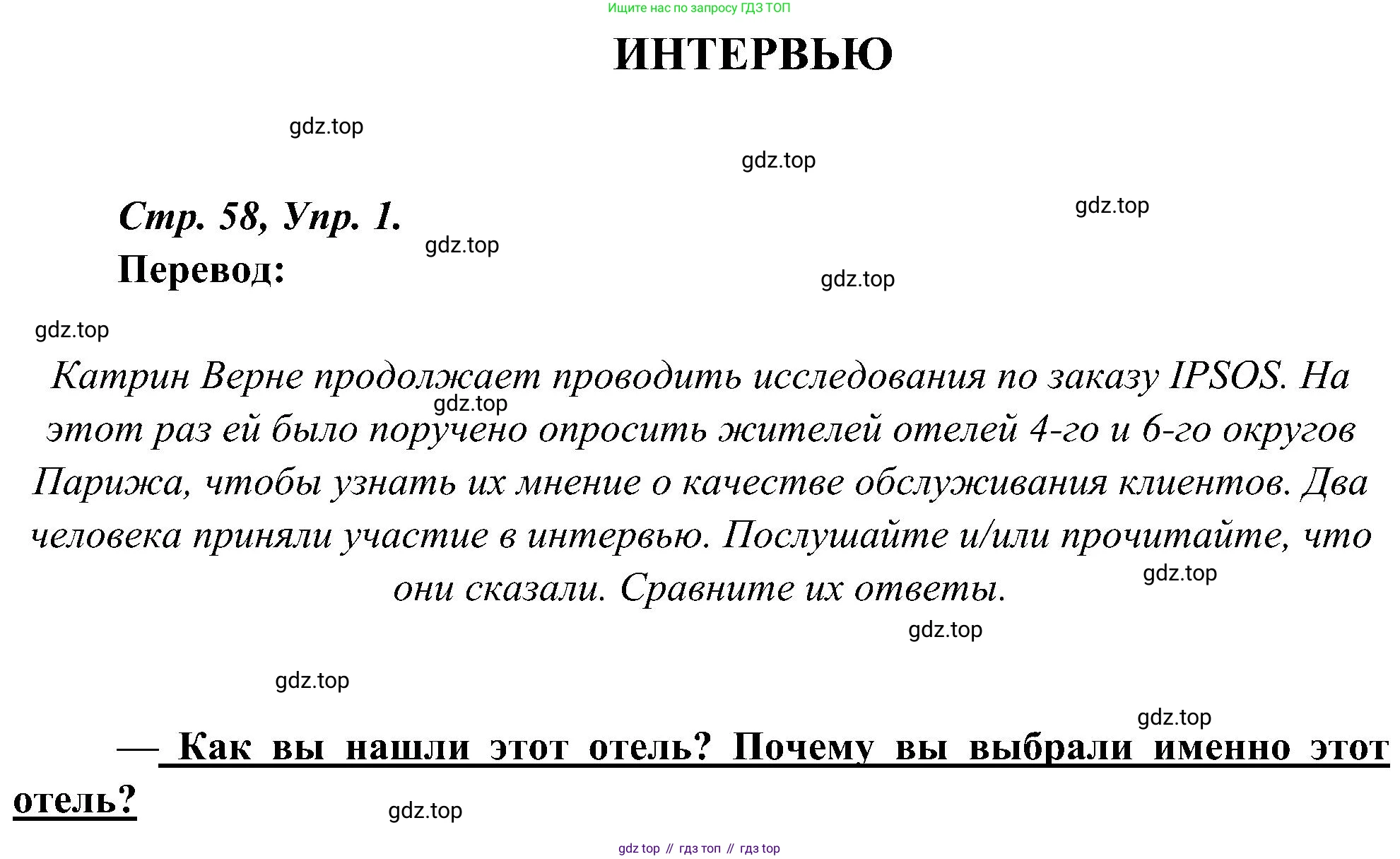 ГДЗ Французский язык, 9 класс Учебник, авторы: Селиванова Наталья Алексеевна (Sélivanova N), Шашурина Алла Юрьевна (Chachourina A), издательство Просвещение, Москва, 2023, голубого цвета, страница 58, номер 1, Решение