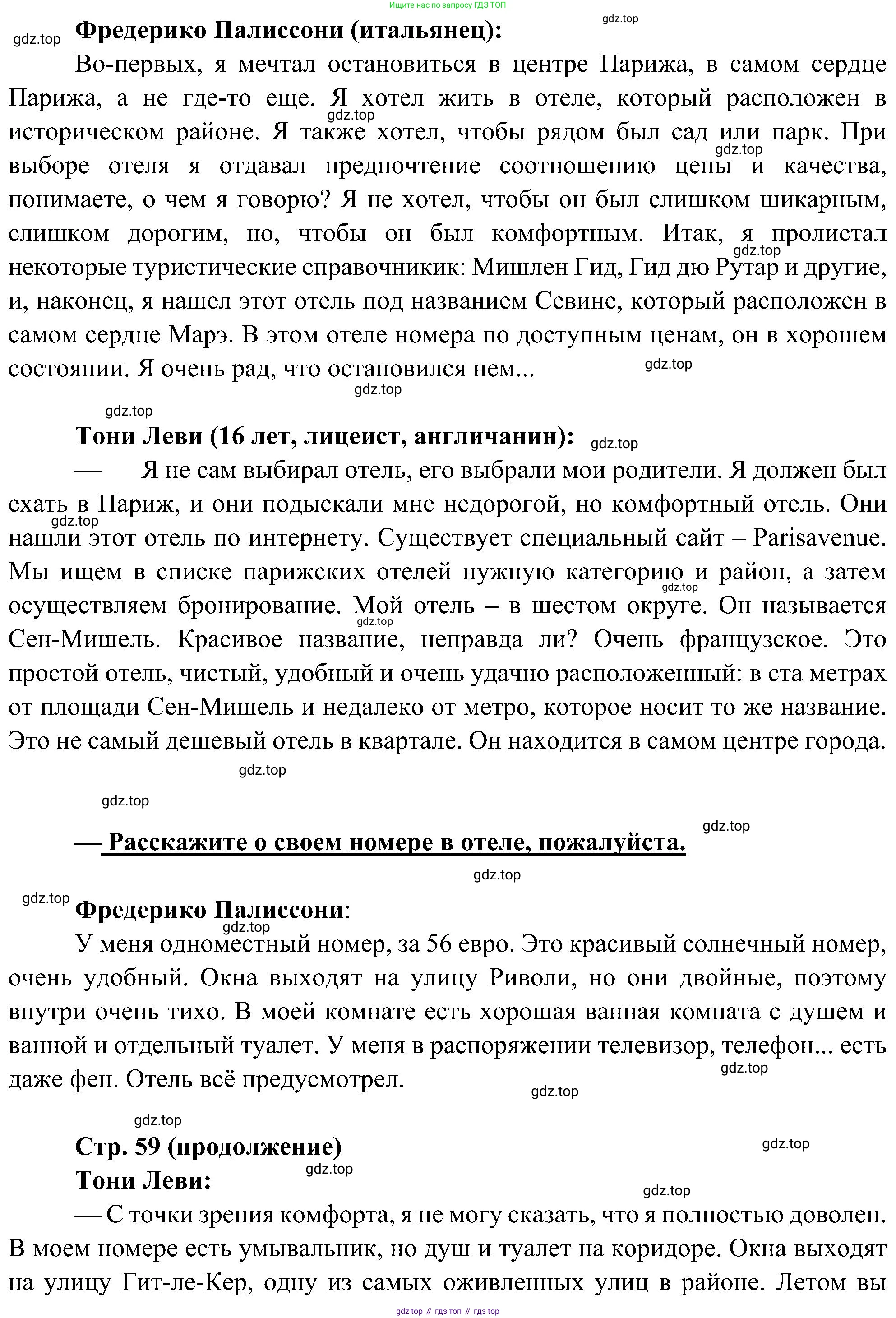 ГДЗ Французский язык, 9 класс Учебник, авторы: Селиванова Наталья Алексеевна (Sélivanova N), Шашурина Алла Юрьевна (Chachourina A), издательство Просвещение, Москва, 2023, голубого цвета, страница 58, номер 1, Решение (продолжение 2)
